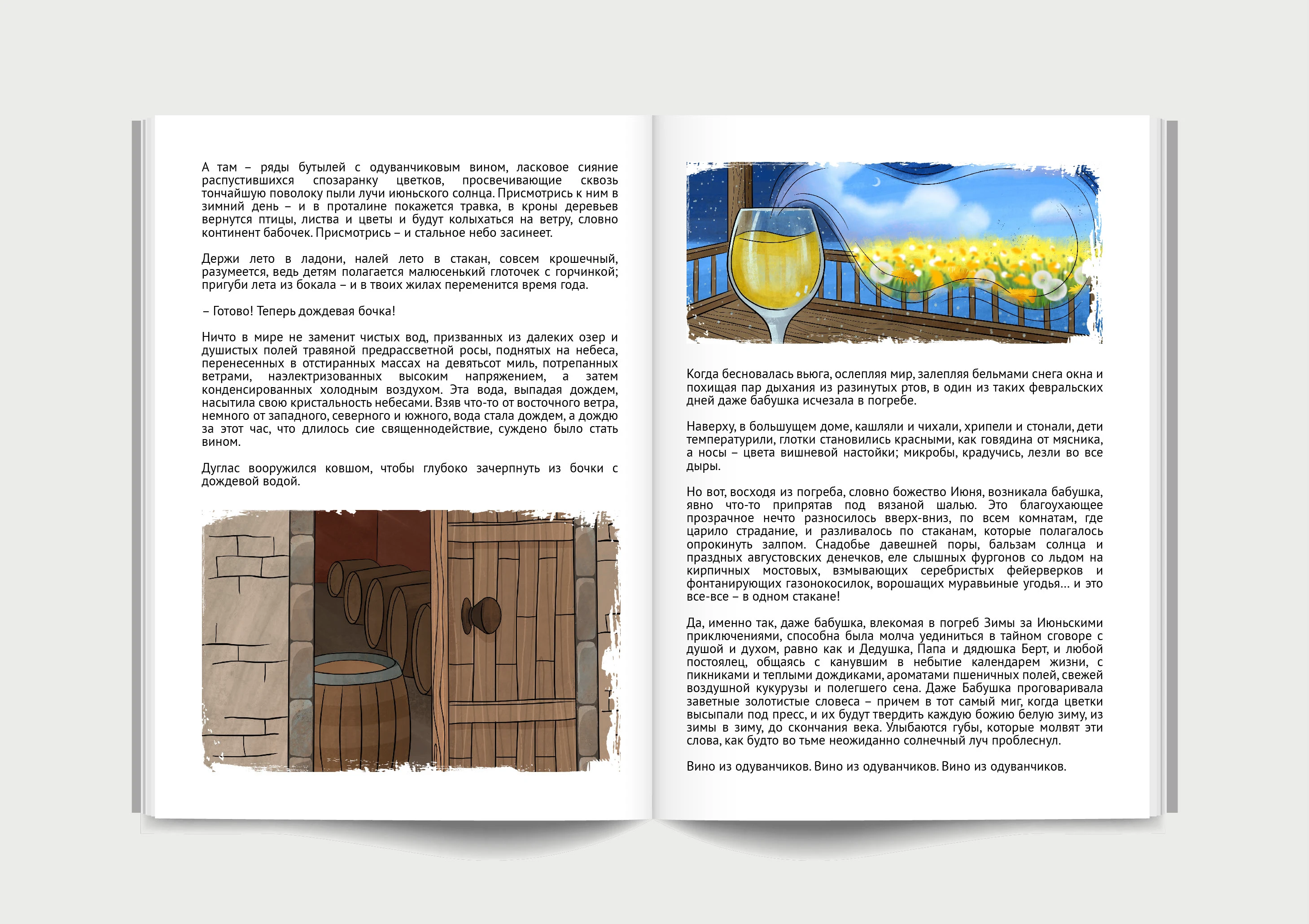 Иллюстрации для книги "Вино из одуванчиков" — Изображение №3 — Иллюстрация на Dprofile