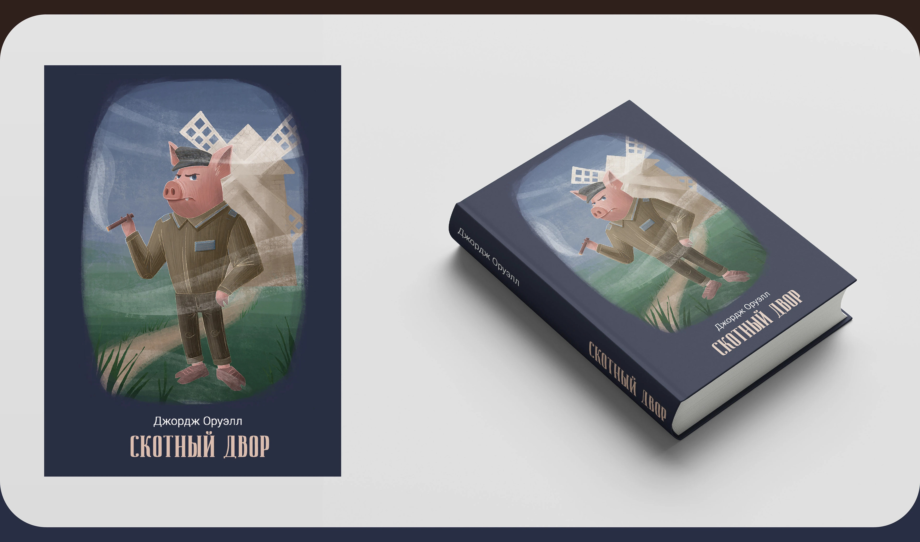 Обложки книг "Преступление и наказание" и "Скотный двор" — Изображение №3 — Иллюстрация, Графика на Dprofile