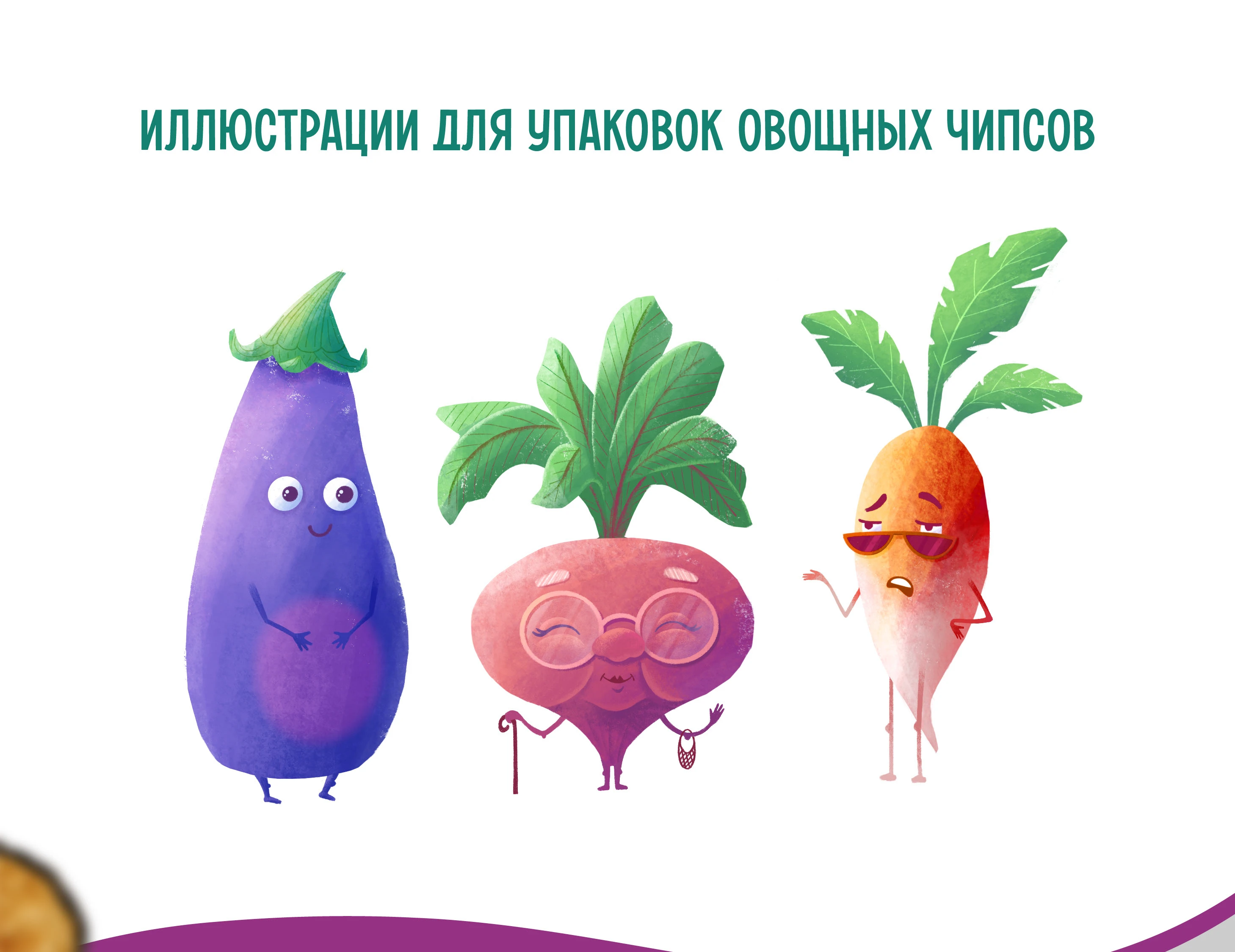 Иллюстрации для упаковок овощных чипсов — Изображение №1 — Брендинг, Иллюстрация на Dprofile