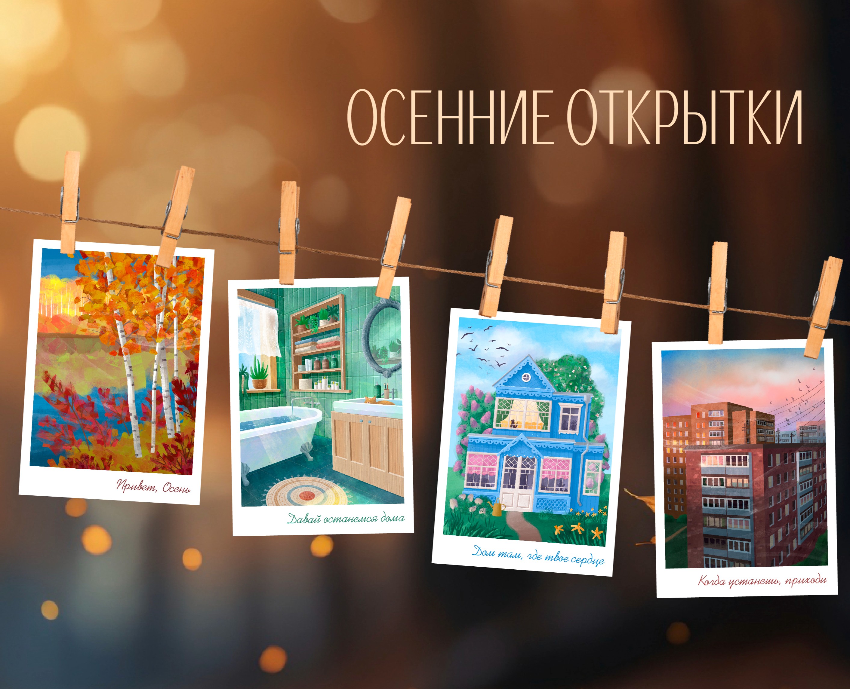 Illustrations for postcards на Dprofile