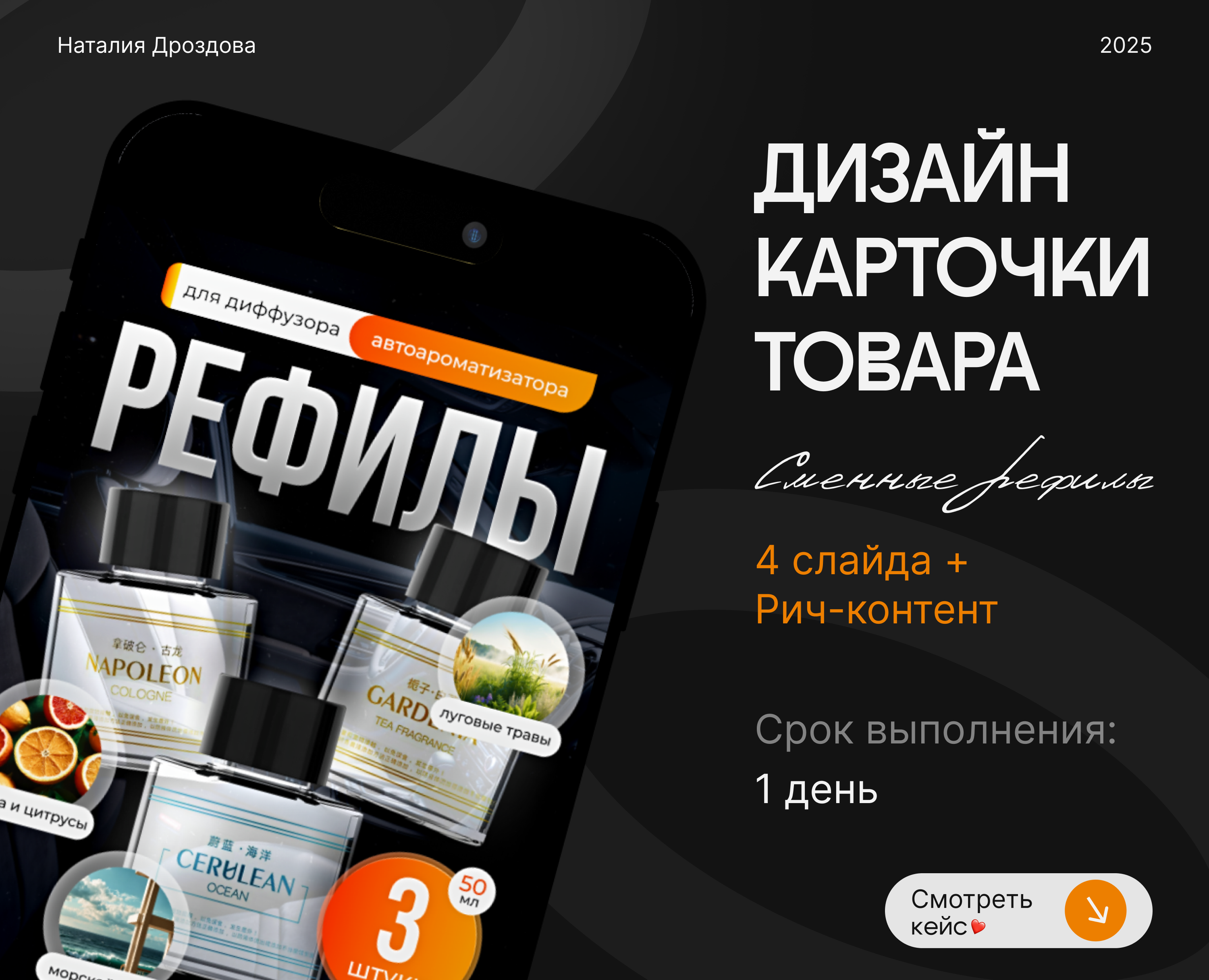 Дизайн карточки товара / Инфографика / Рич-контент на Dprofile