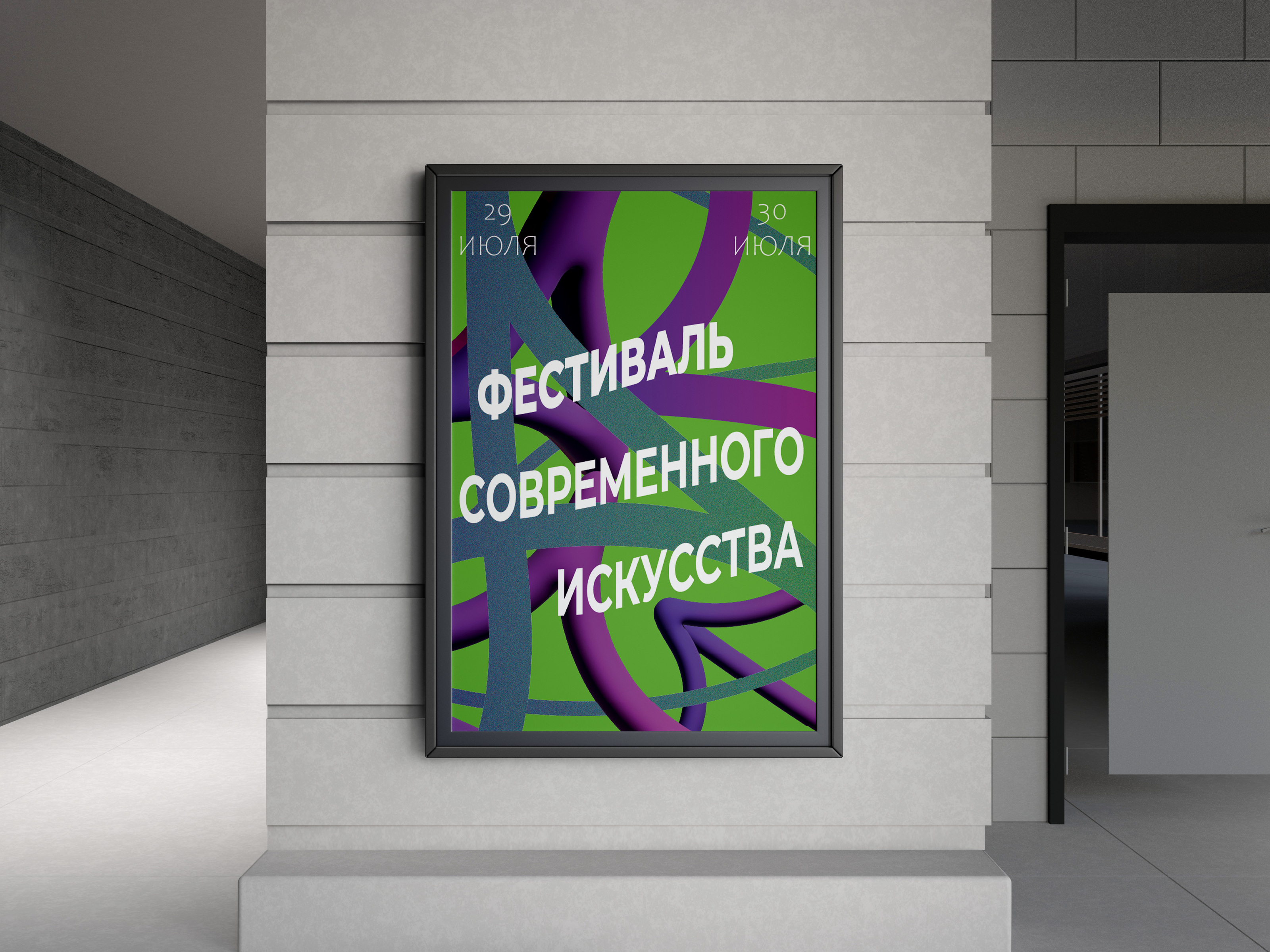 Фестиваль современного искусства — Изображение №1 — Графика, Маркетинг на Dprofile