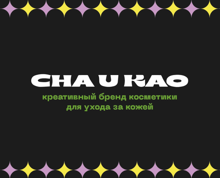 Бренд  "Cha U Kao" на Dprofile