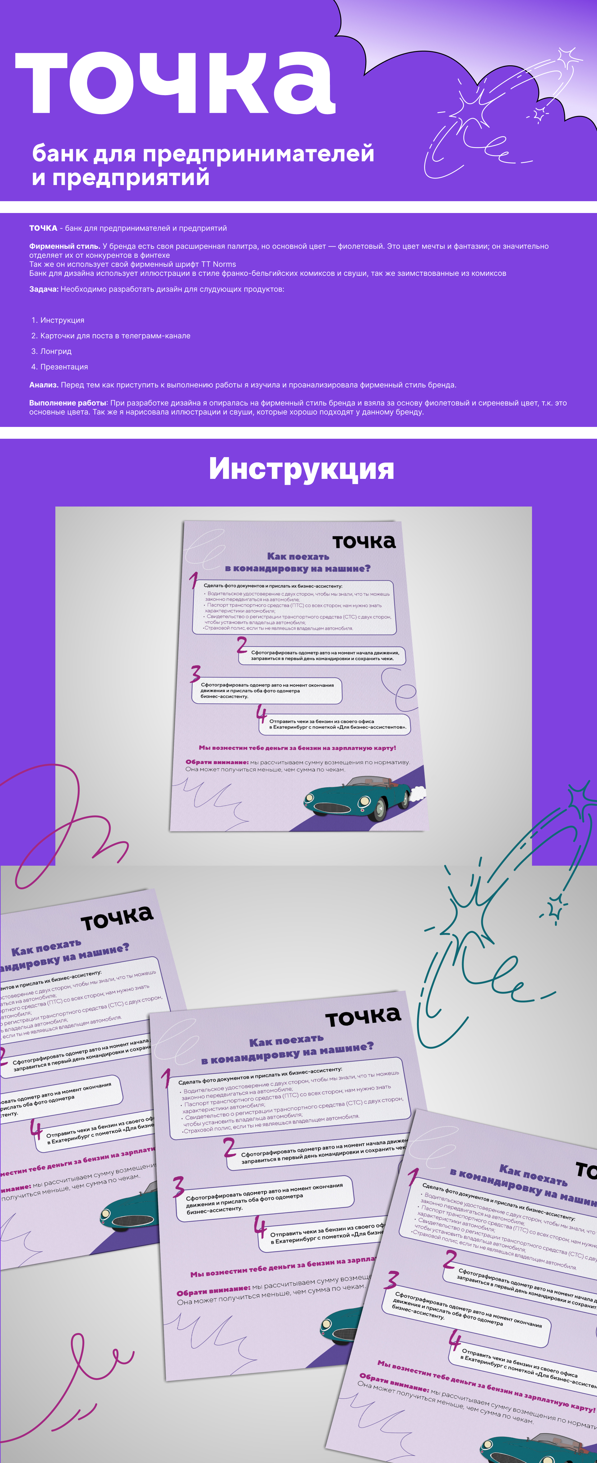 Банк "Точка" — Изображение №1 — Брендинг, Графика на Dprofile