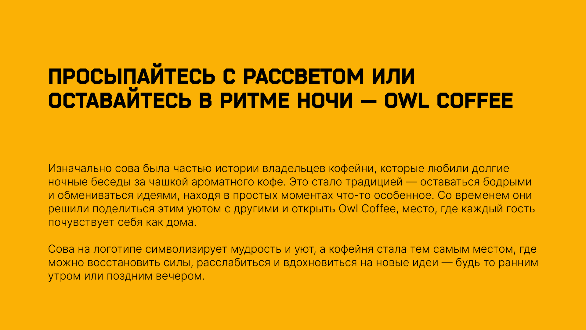 Логотип для кофейни OWL COFFEE — Изображение №2 — Брендинг на Dprofile