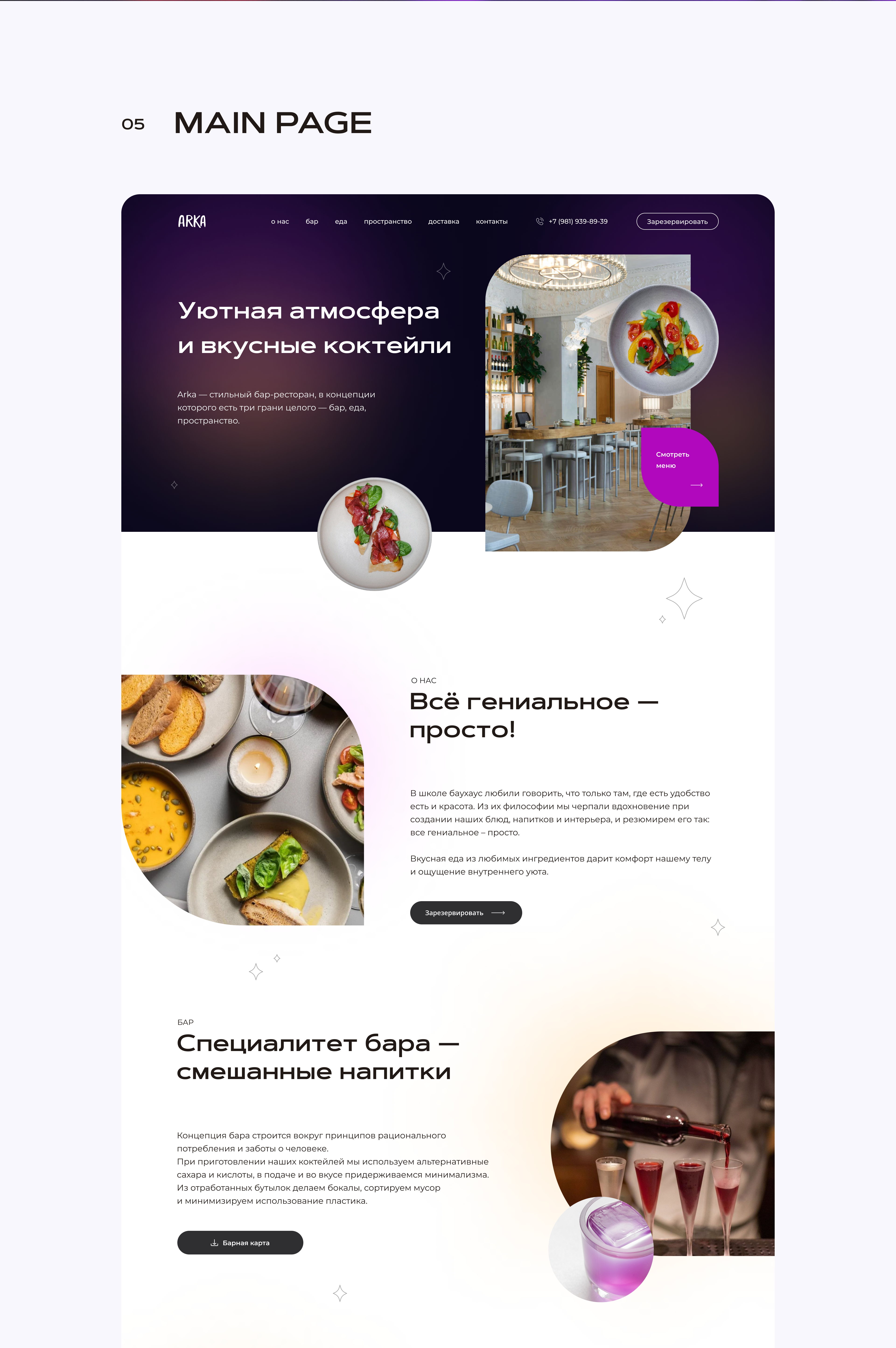 БАР АРКА | Редизайн — Изображение №4 — Интерфейсы на Dprofile