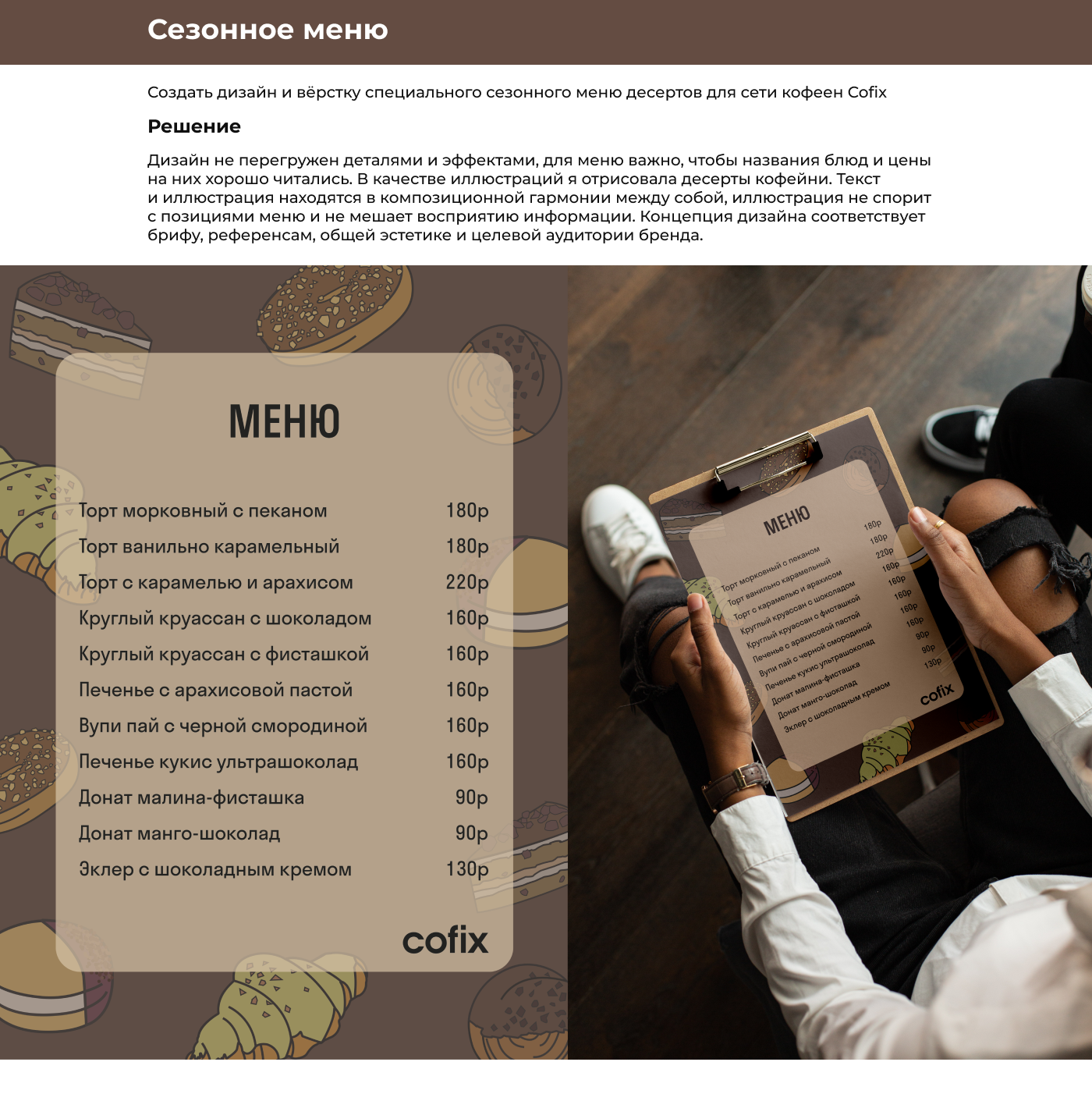 Cofix / Brand Visual Identity — Изображение №4 — Брендинг, Графика на Dprofile