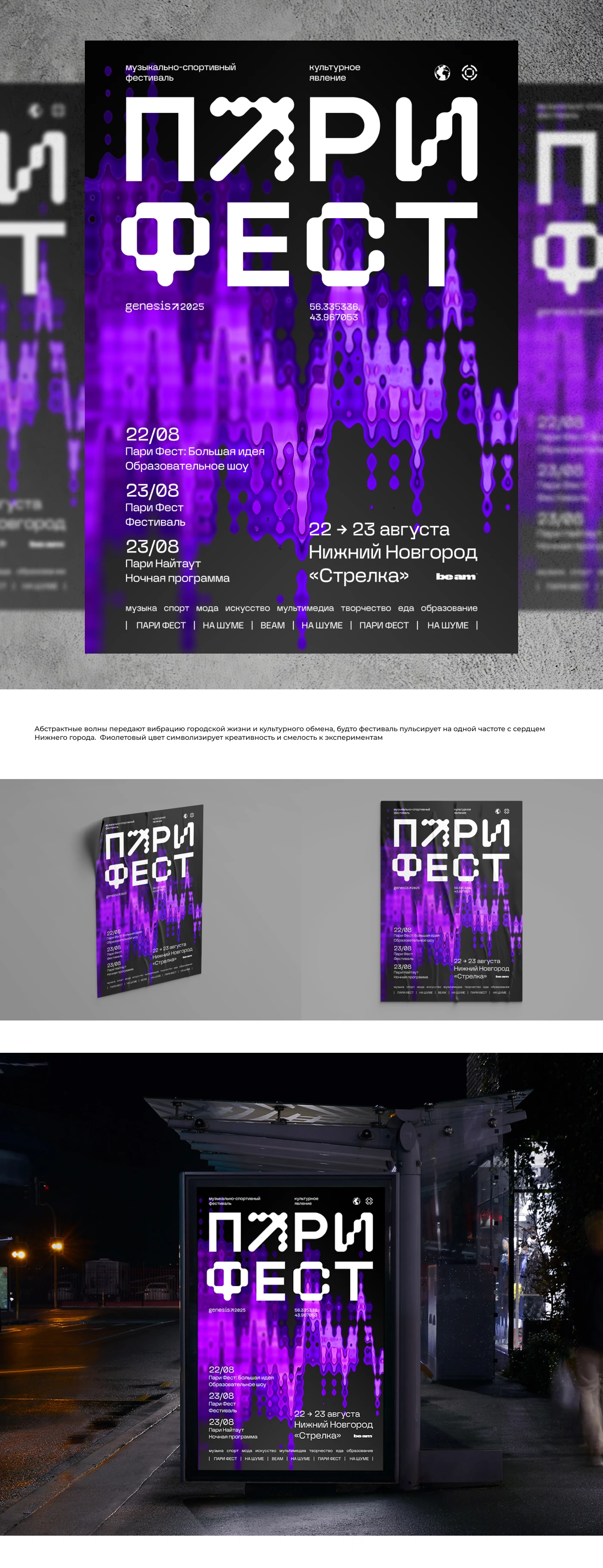 PARIFEST - Identity for a Multidirectional Festival — Изображение №2 — Брендинг, Графика на Dprofile