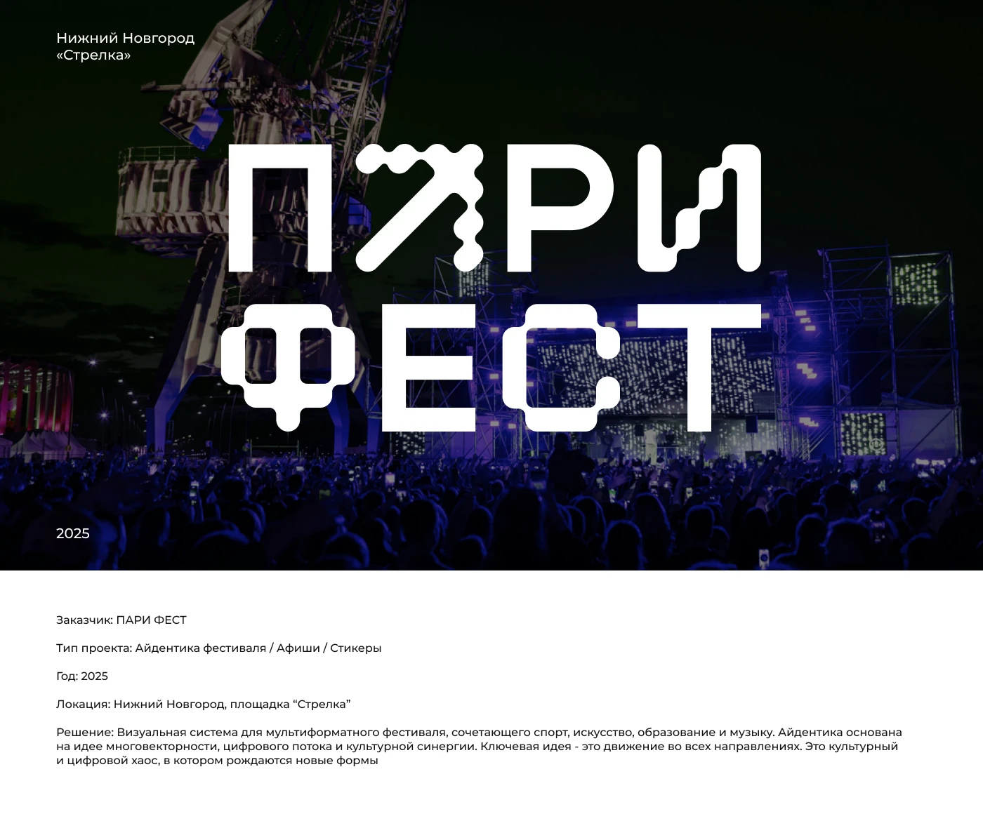 PARIFEST - Identity for a Multidirectional Festival — Изображение №1 — Брендинг, Графика на Dprofile
