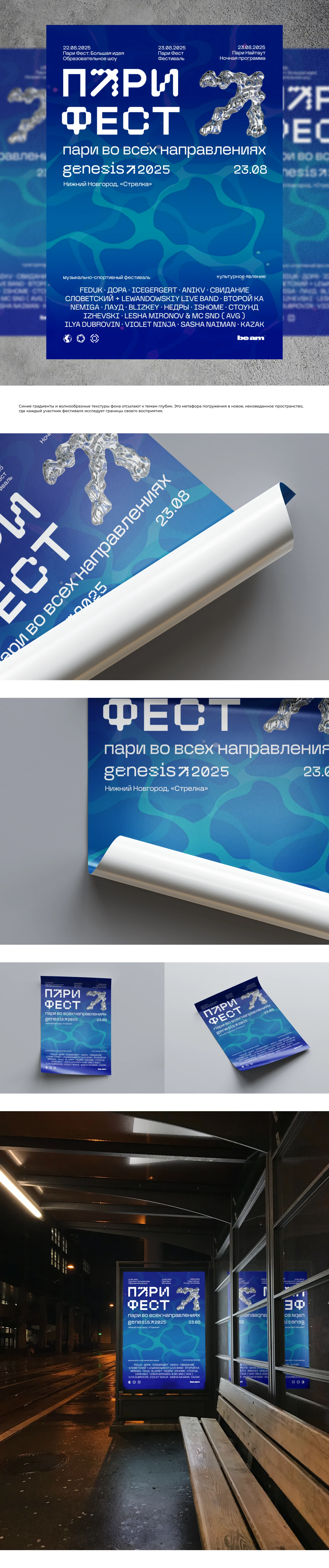 PARIFEST - Identity for a Multidirectional Festival — Изображение №3 — Брендинг, Графика на Dprofile
