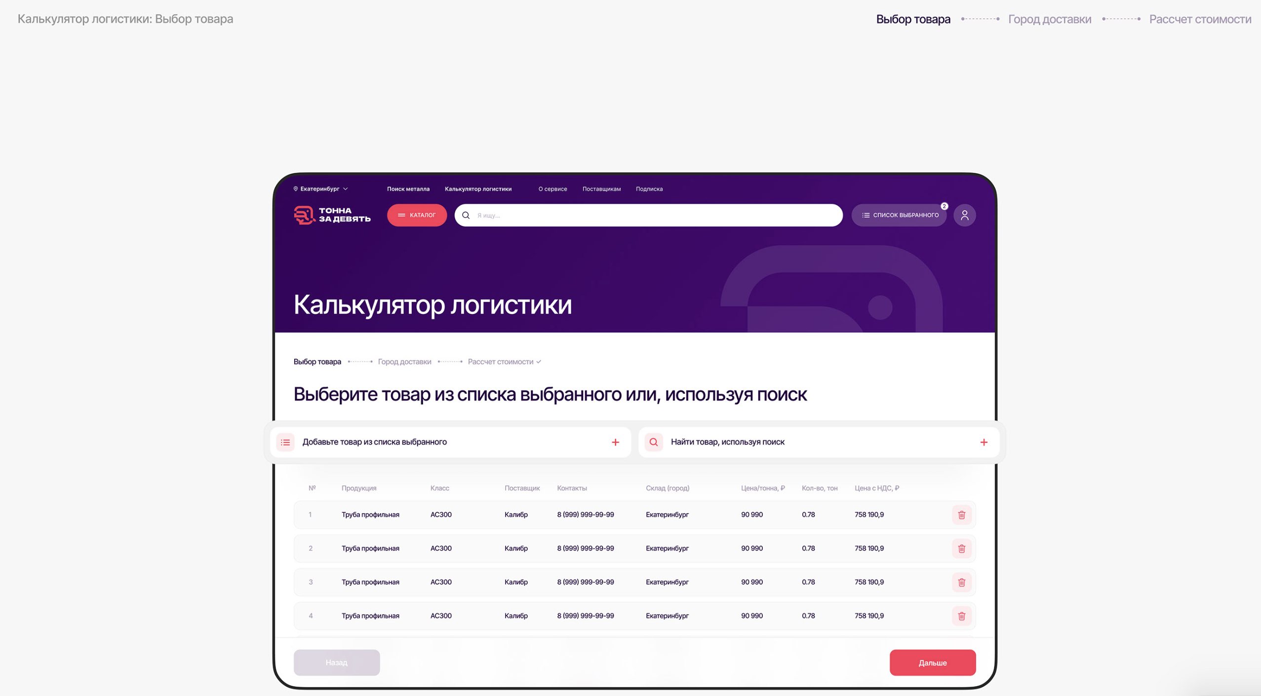 Тонна за девять — Изображение №22 — Интерфейсы, Брендинг на Dprofile