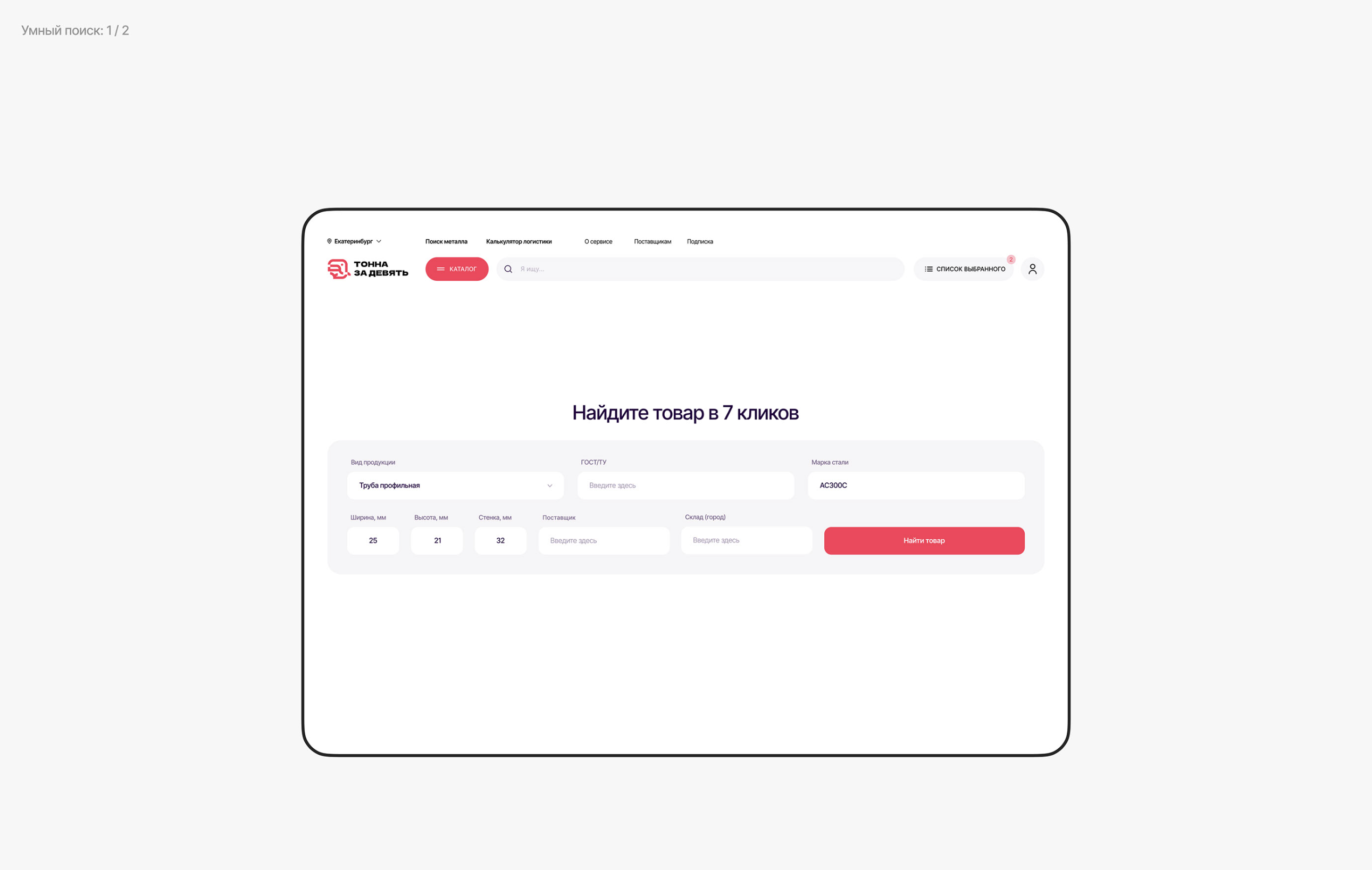 Тонна за девять — Изображение №15 — Интерфейсы, Брендинг на Dprofile