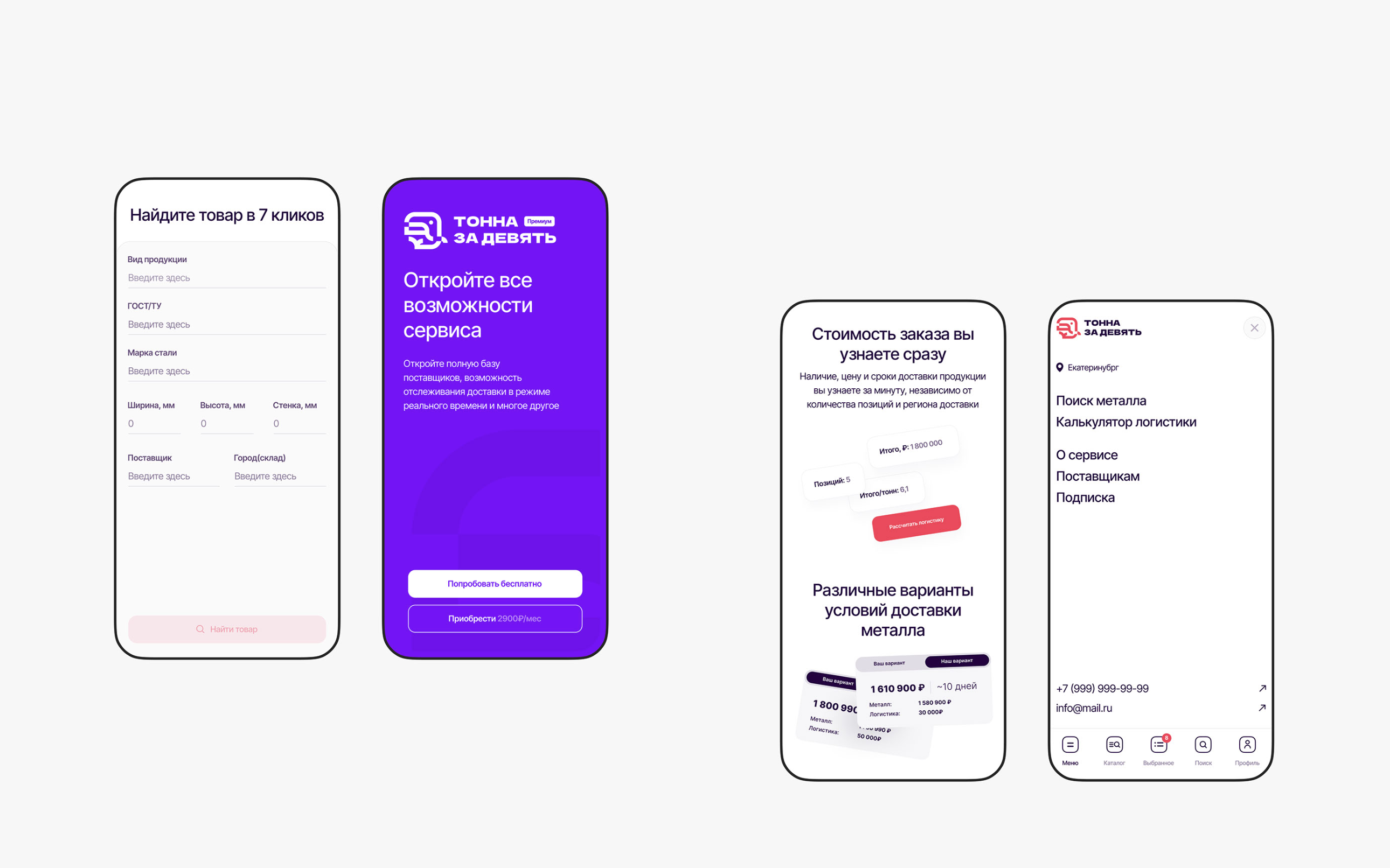 Тонна за девять — Изображение №12 — Интерфейсы, Брендинг на Dprofile