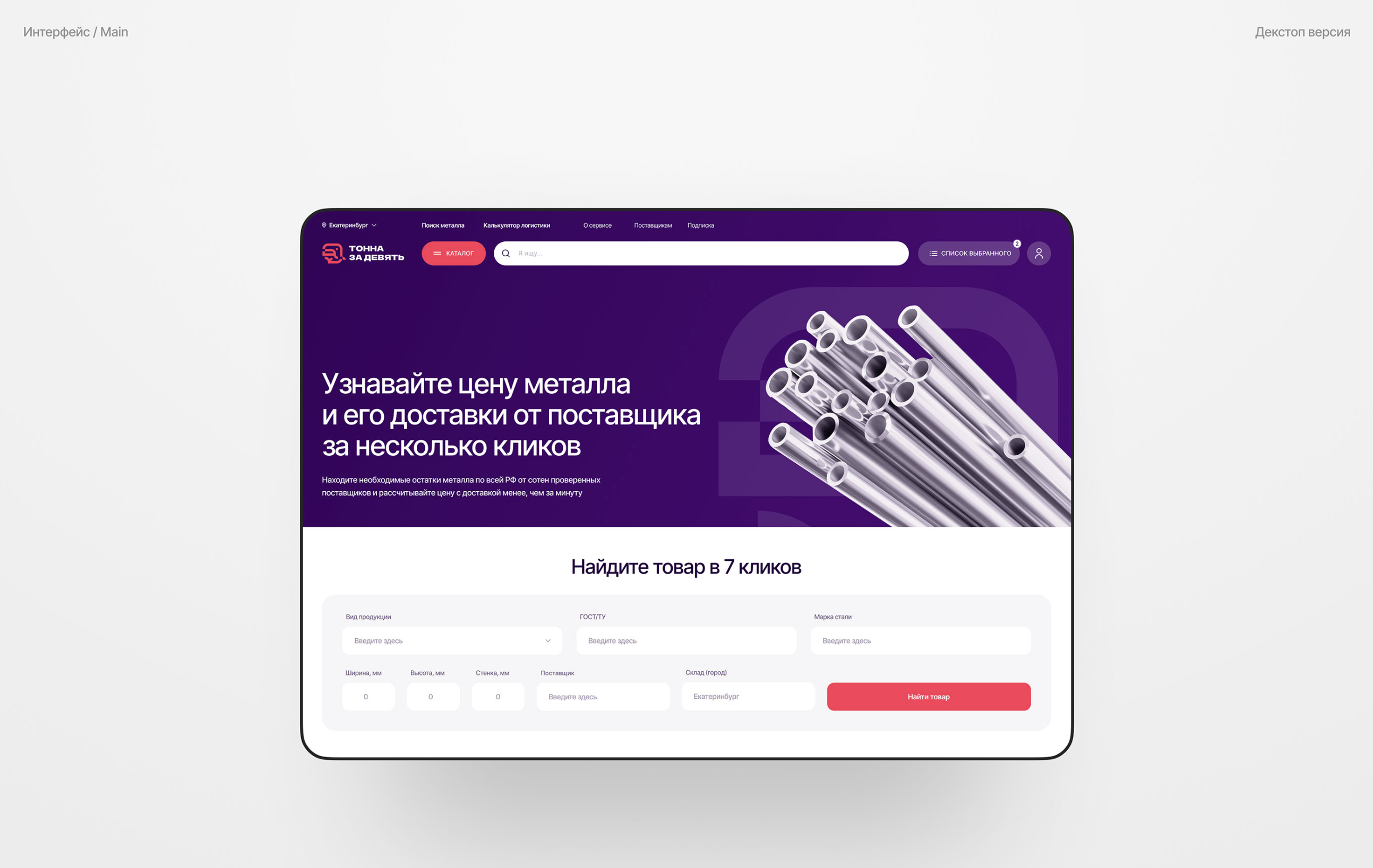 Тонна за девять — Изображение №9 — Интерфейсы, Брендинг на Dprofile