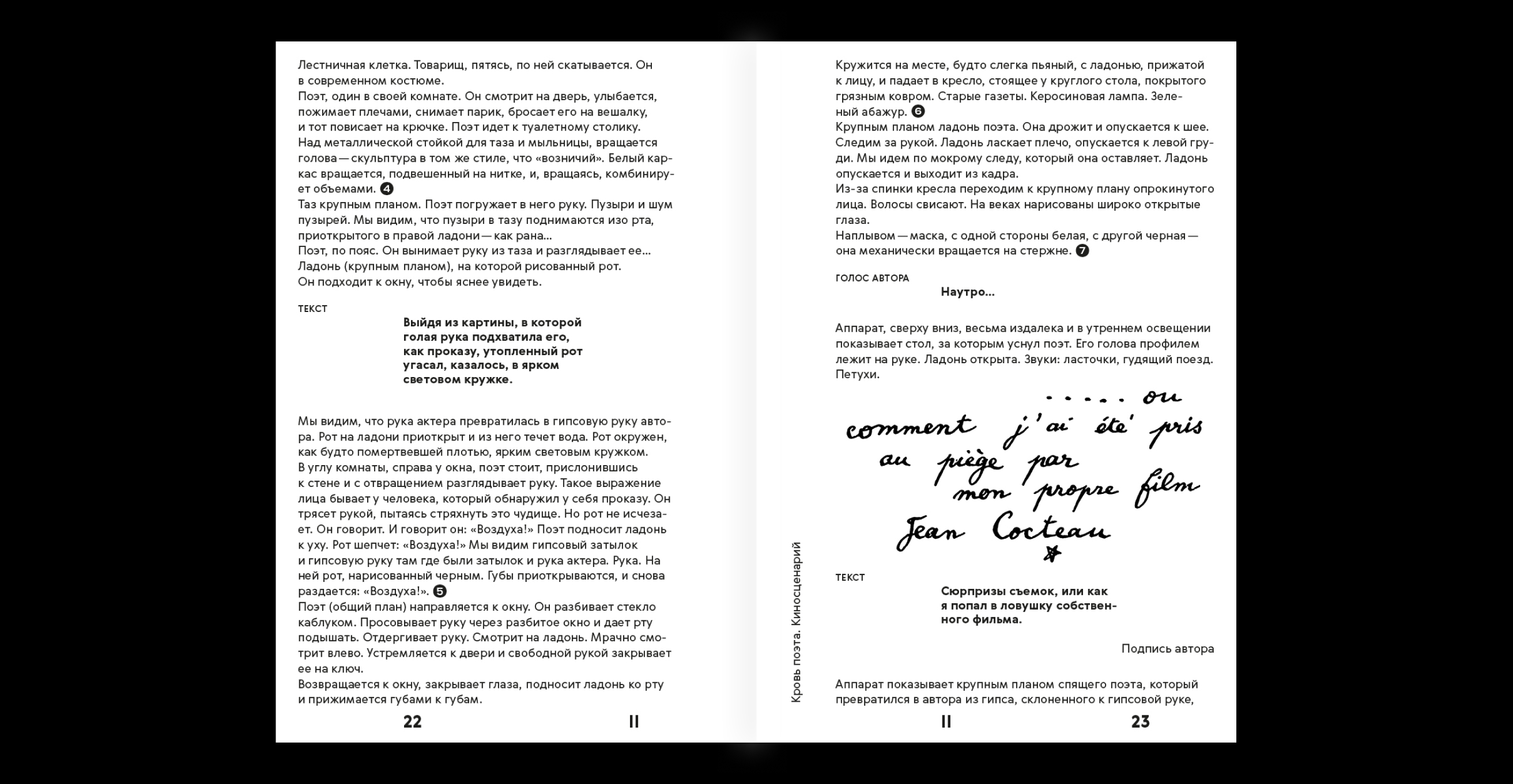 Жан Кокто. Монопьесы и киносценарии — Изображение №4 — Графика на Dprofile