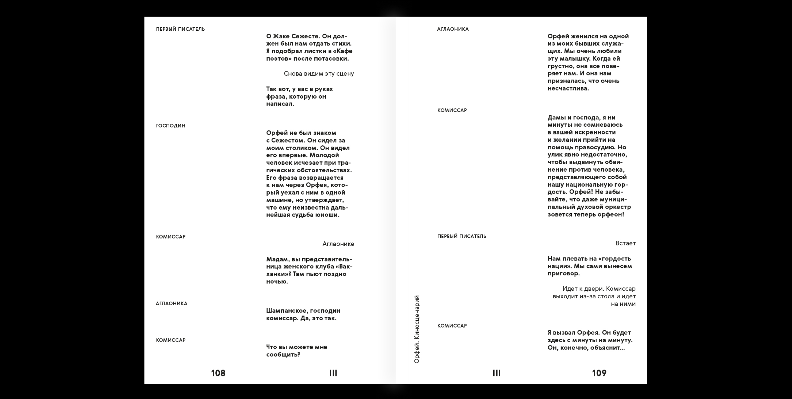 Жан Кокто. Монопьесы и киносценарии — Изображение №9 — Графика на Dprofile