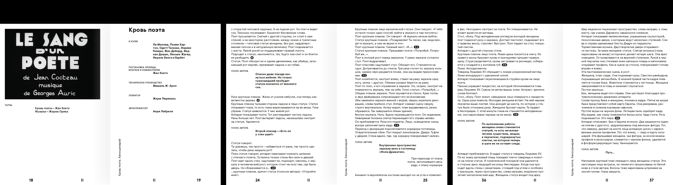 Жан Кокто. Монопьесы и киносценарии — Изображение №3 — Графика на Dprofile