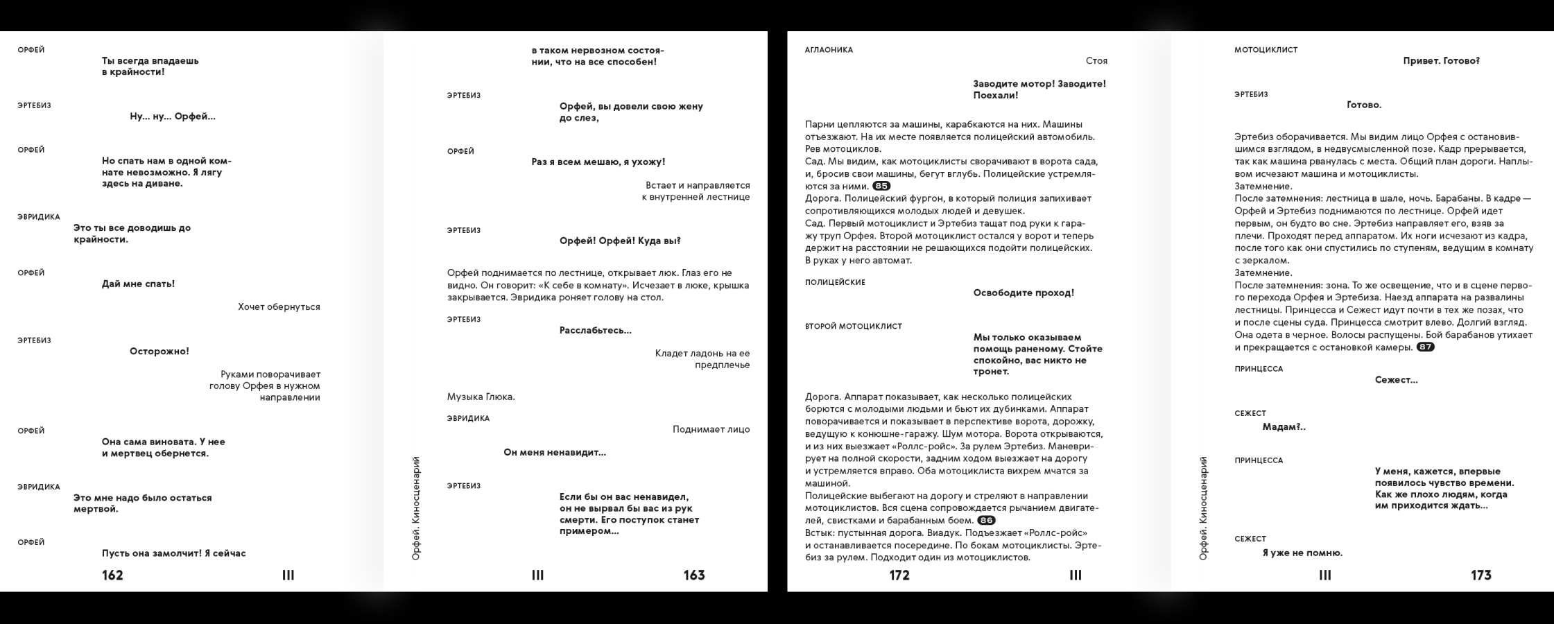 Жан Кокто. Монопьесы и киносценарии — Изображение №10 — Графика на Dprofile
