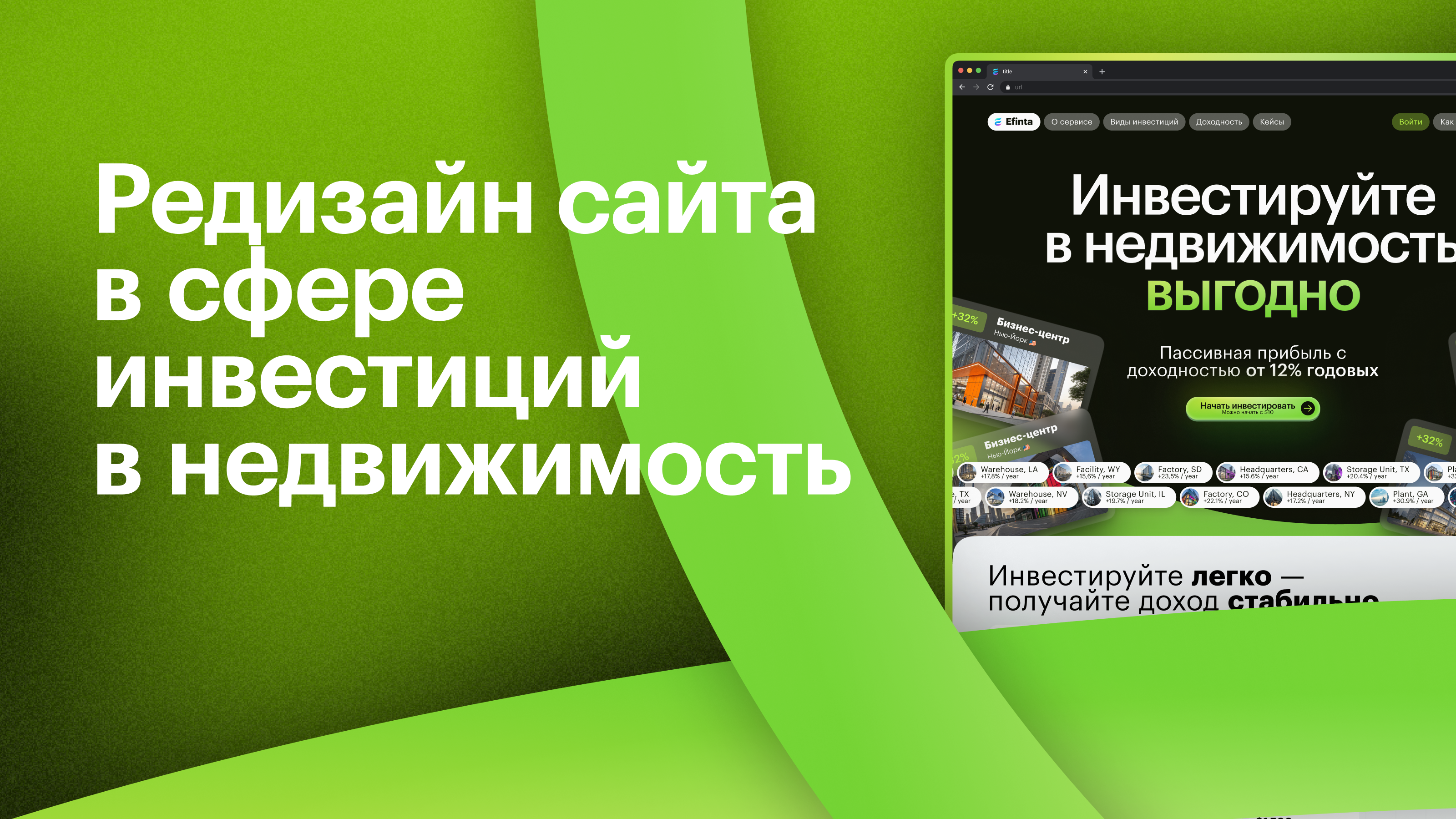Инвестиции в недвижимость · Efinta — Изображение №1 — Интерфейсы на Dprofile