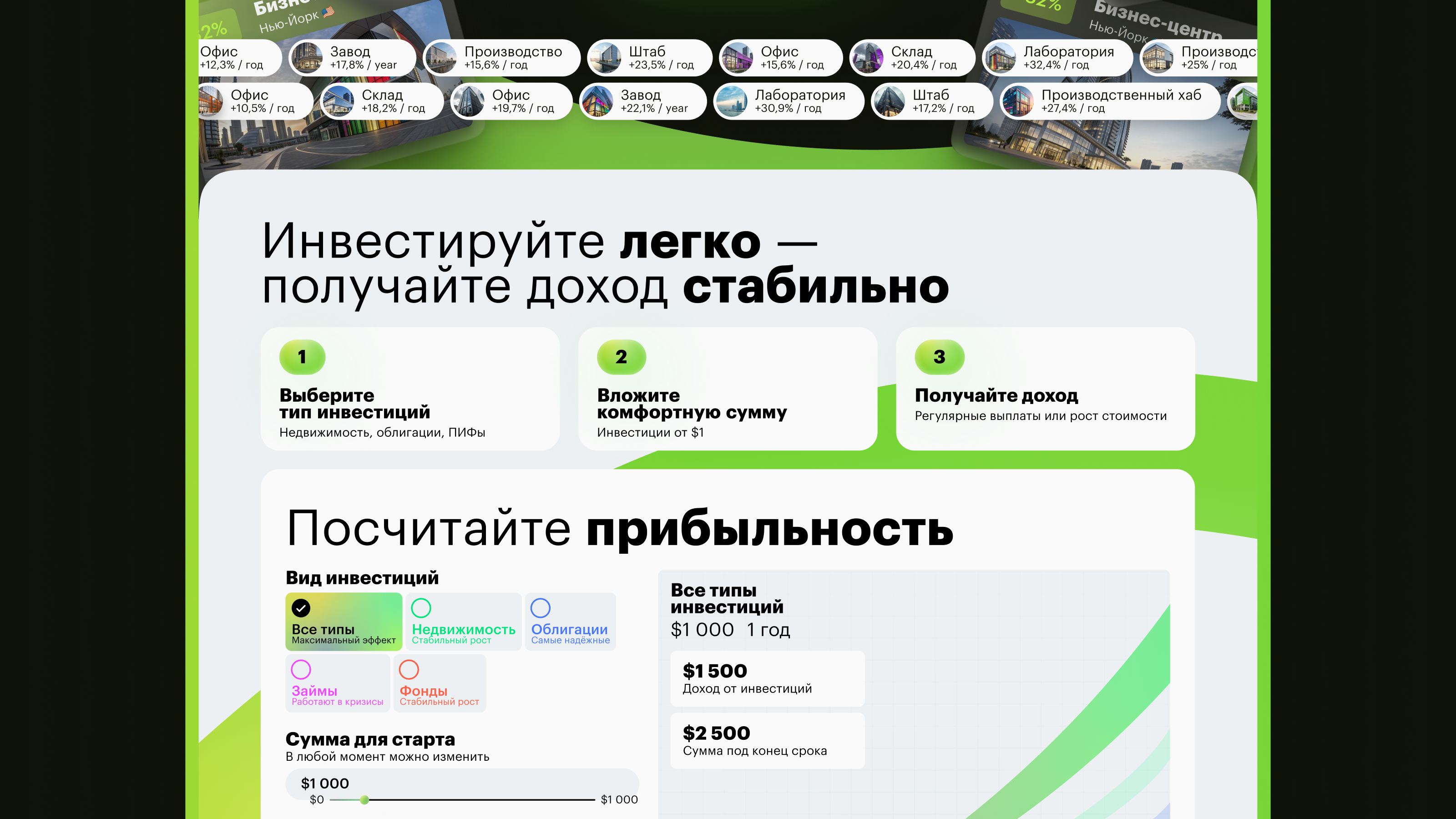 Инвестиции в недвижимость · Efinta — Изображение №14 — Интерфейсы на Dprofile