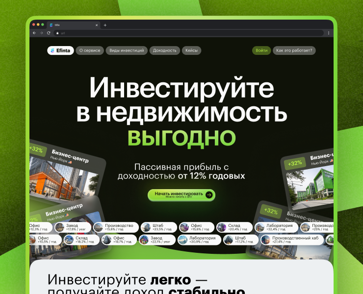Инвестиции в недвижимость · Efinta на Dprofile
