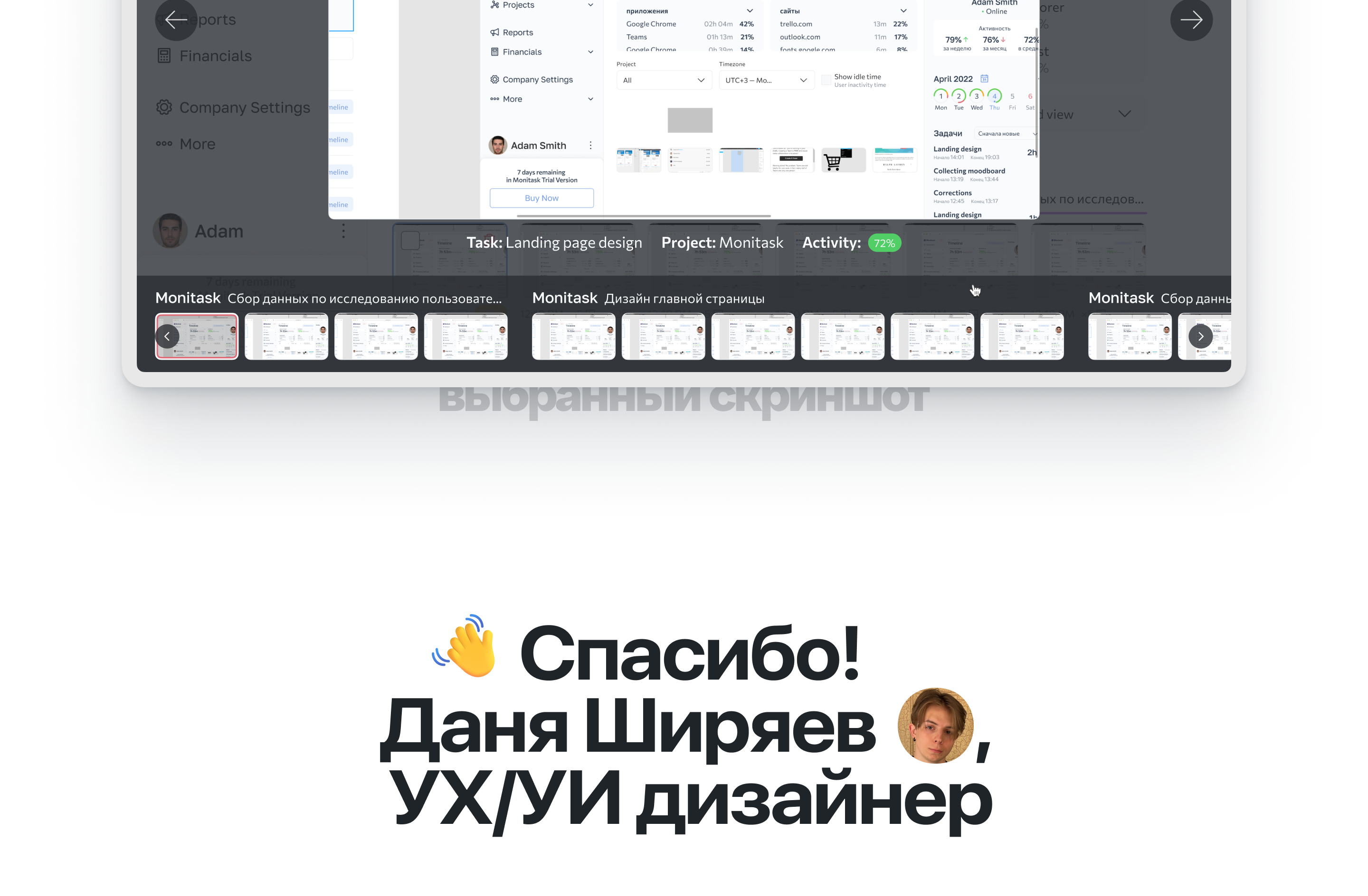 Monitask — тайм-трекинг сервис — Изображение №17 — Интерфейсы на Dprofile