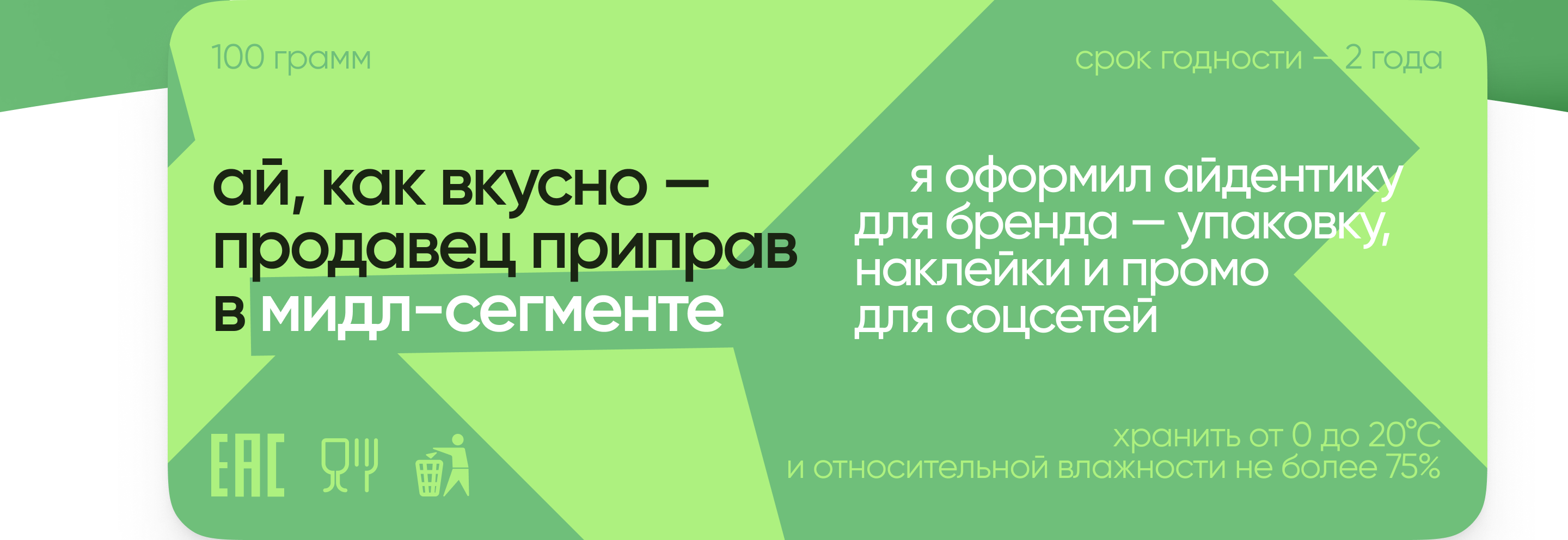 Ай, как вкусно! — айдентика для продавца специй — Изображение №2 — Брендинг на Dprofile