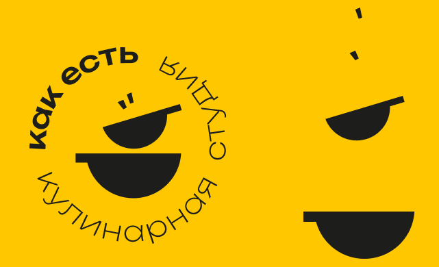 Брендинг кулинарной студии "Как есть" — Изображение №3 — Брендинг на Dprofile