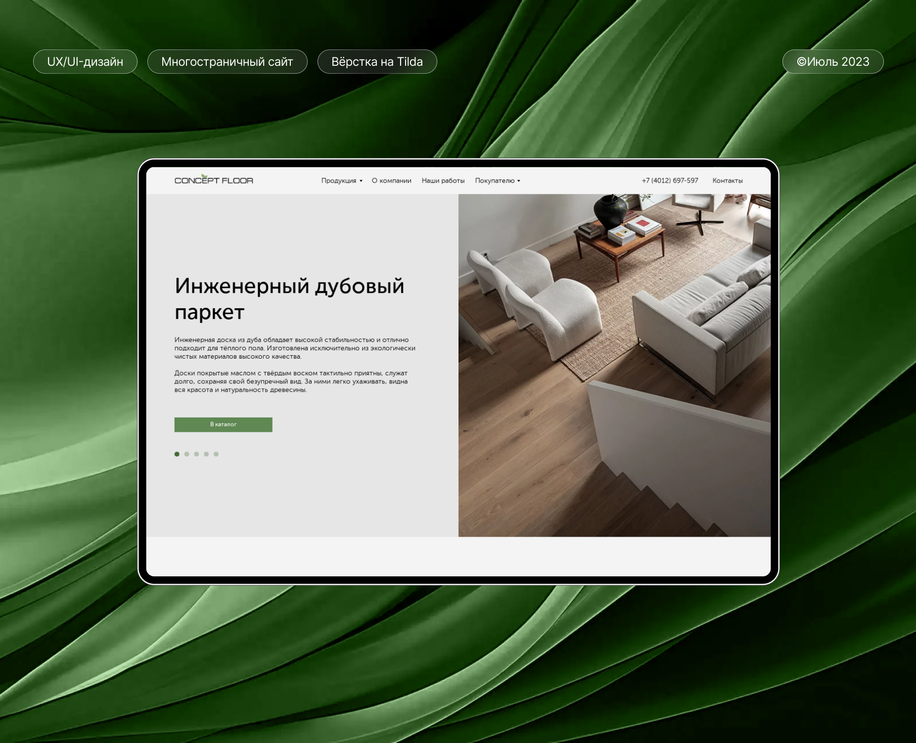 Многостраничный сайт для напольных покрытий и др. — Интерфейсы на Dprofile