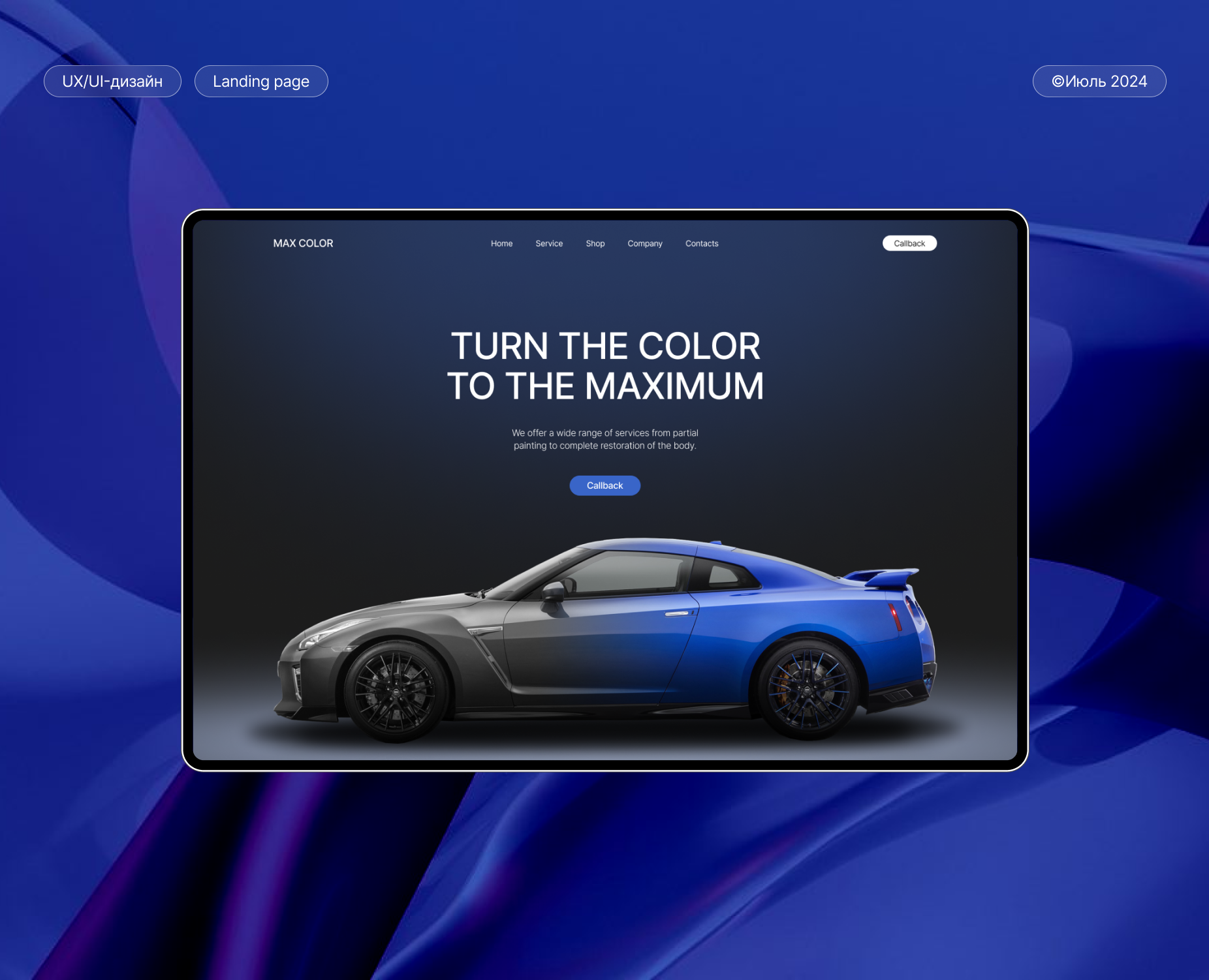 Landing page по окрашиванию и ремонту автомобилей — Интерфейсы на Dprofile