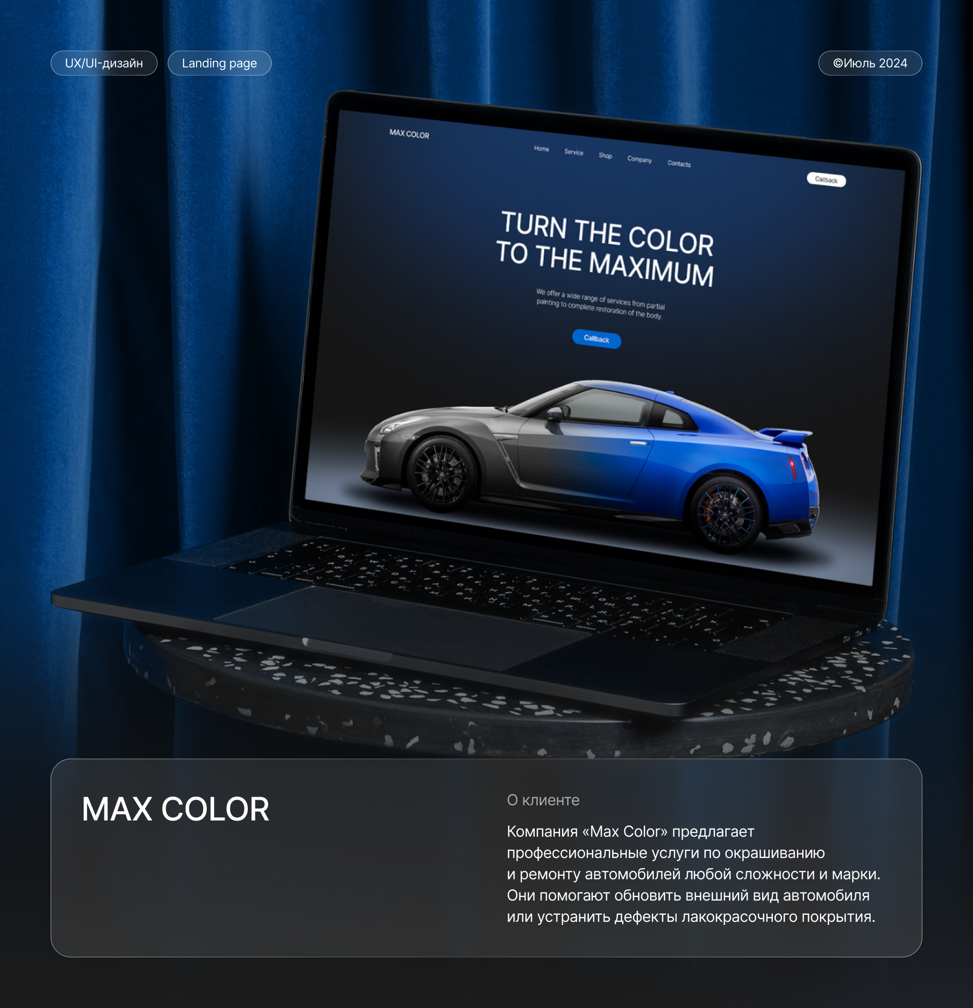 Landing page по окрашиванию и ремонту автомобилей — Изображение №1 — Интерфейсы на Dprofile