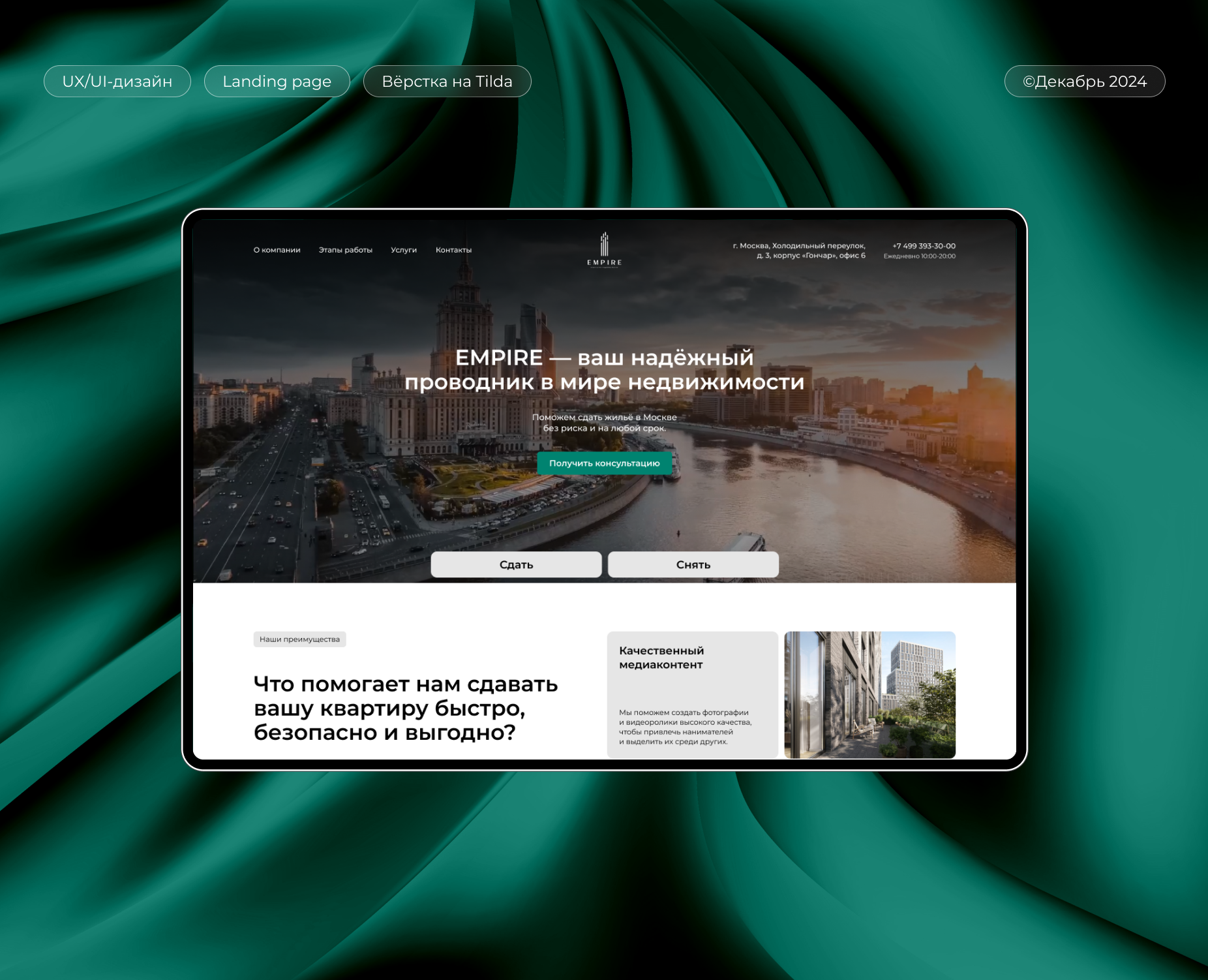 Landing page для агентства недвижимости — Интерфейсы на Dprofile
