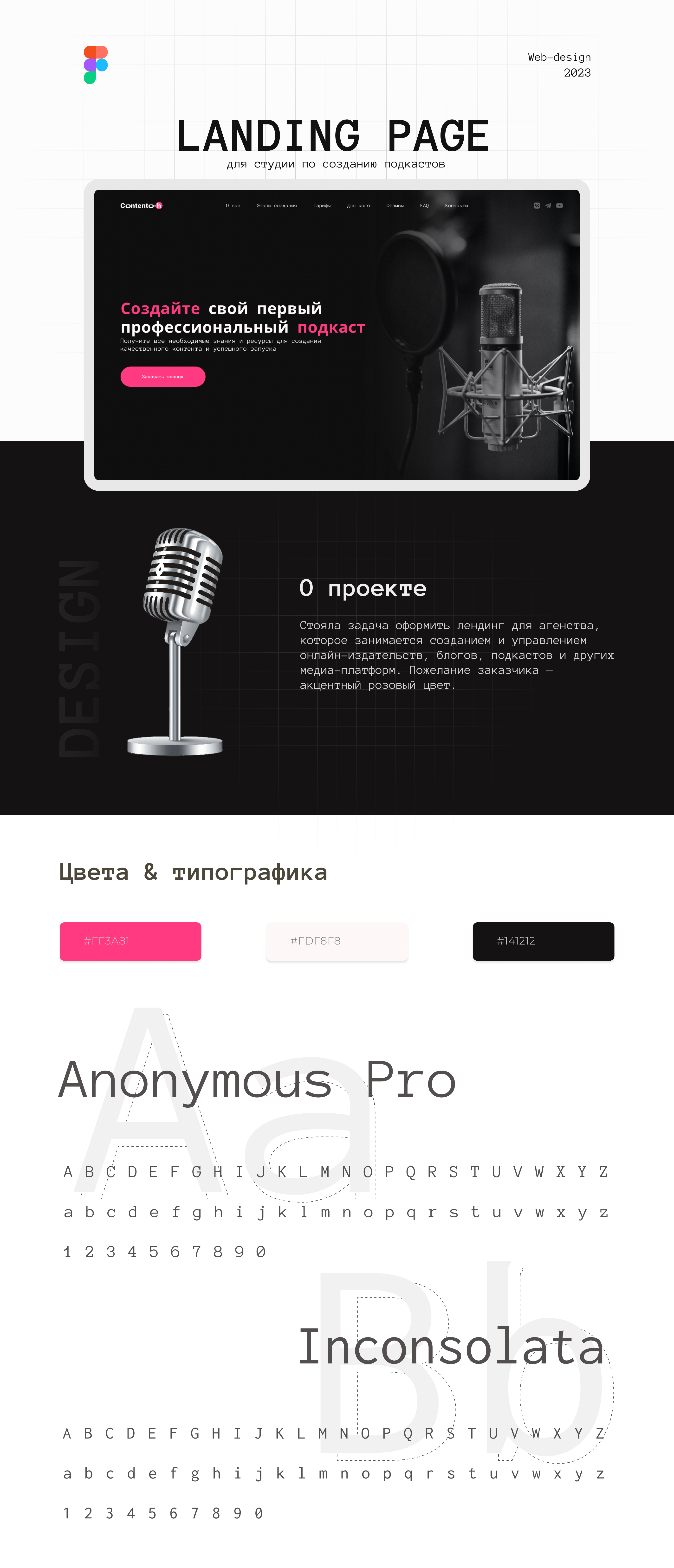 Landing page | студия подкастов — Изображение №1 — Интерфейсы на Dprofile