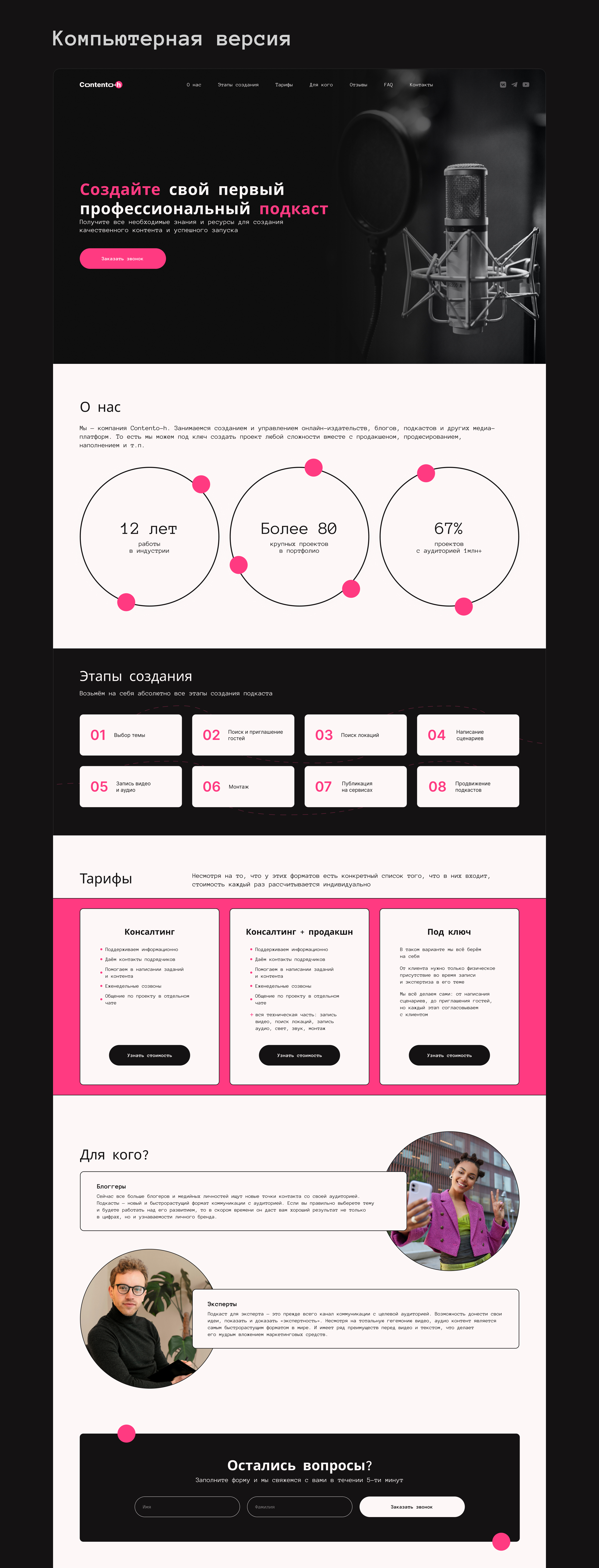 Landing page | студия подкастов — Изображение №2 — Интерфейсы на Dprofile