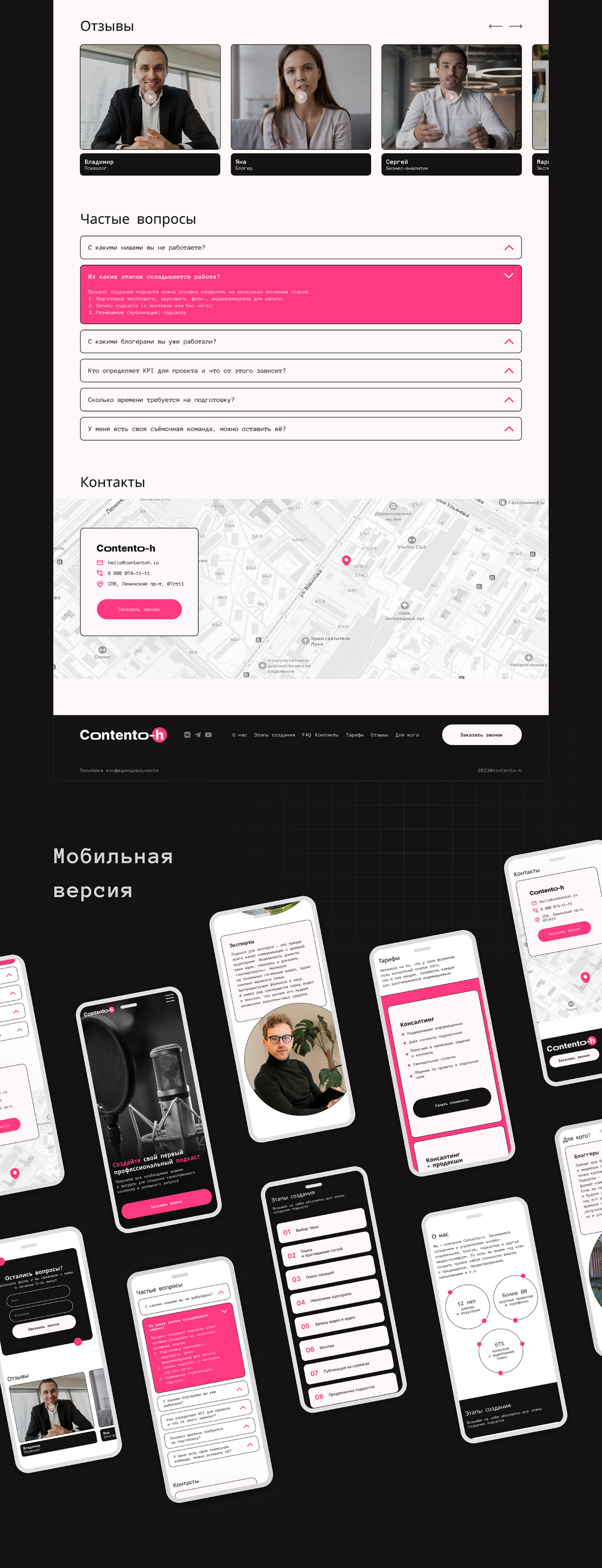 Landing page | студия подкастов — Изображение №3 — Интерфейсы на Dprofile