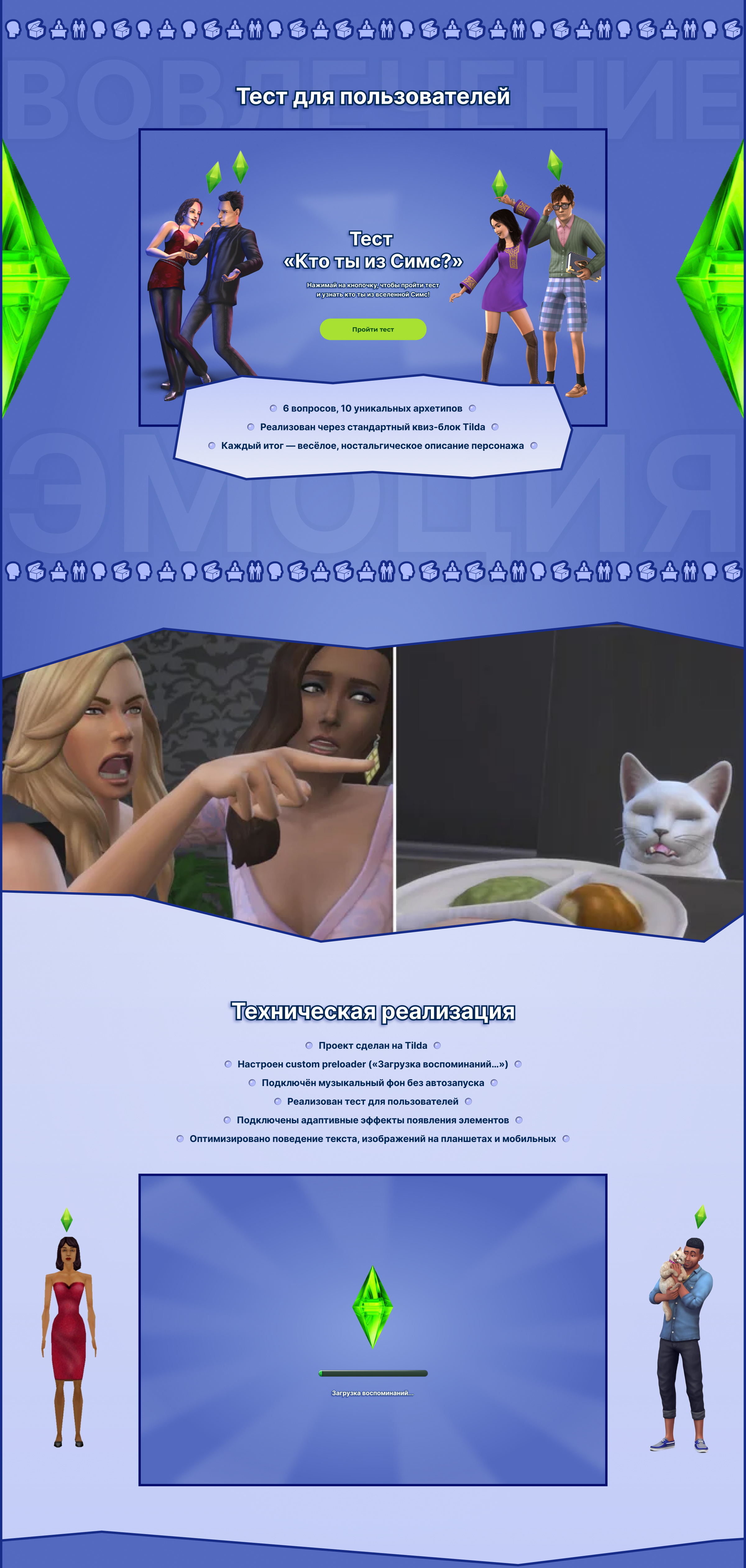 Сайт-лонгрид | The Sims | Tilda — Изображение №3 — Интерфейсы, Анимация на Dprofile