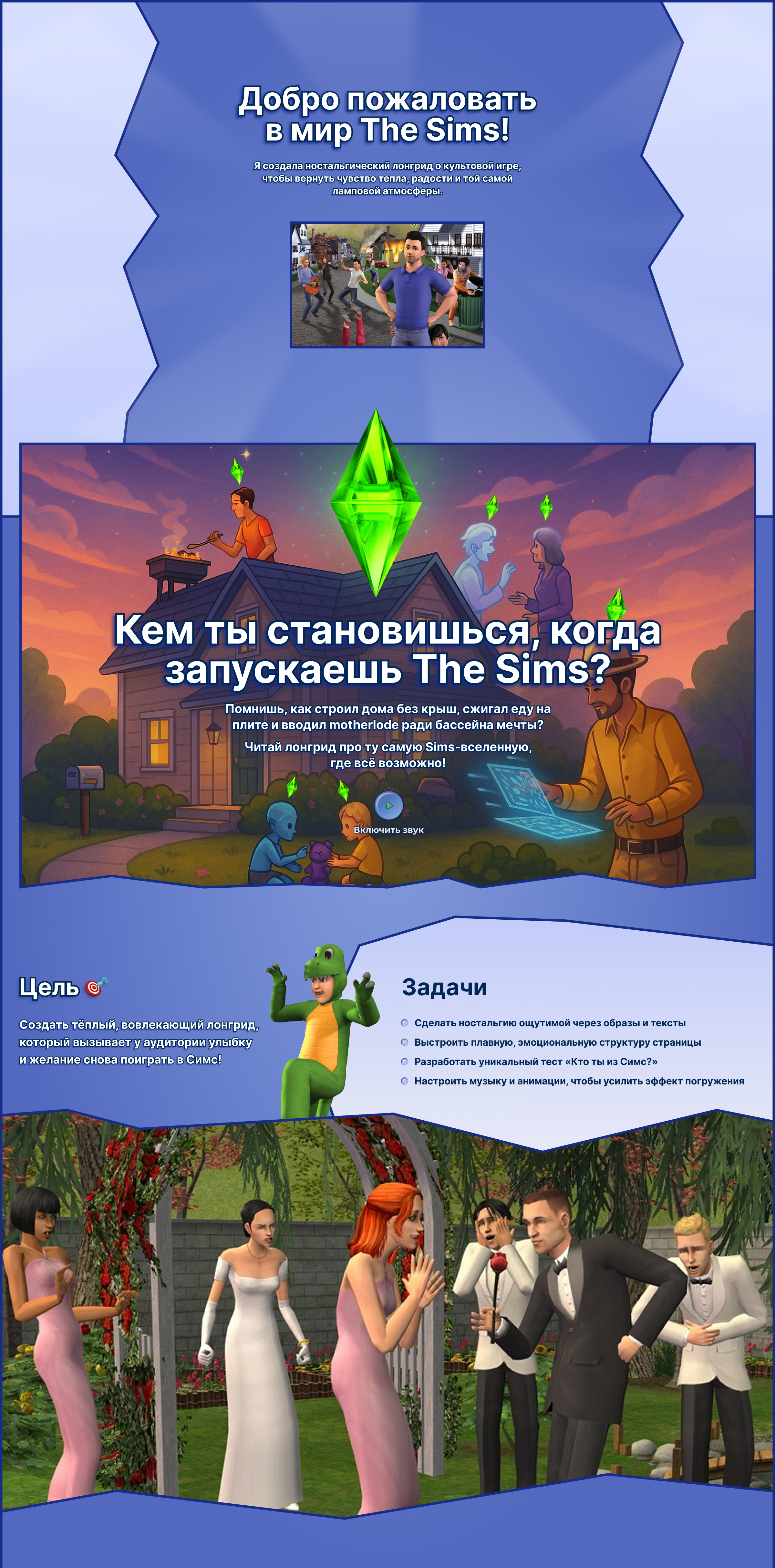 Сайт-лонгрид | The Sims | Tilda — Изображение №1 — Интерфейсы, Анимация на Dprofile