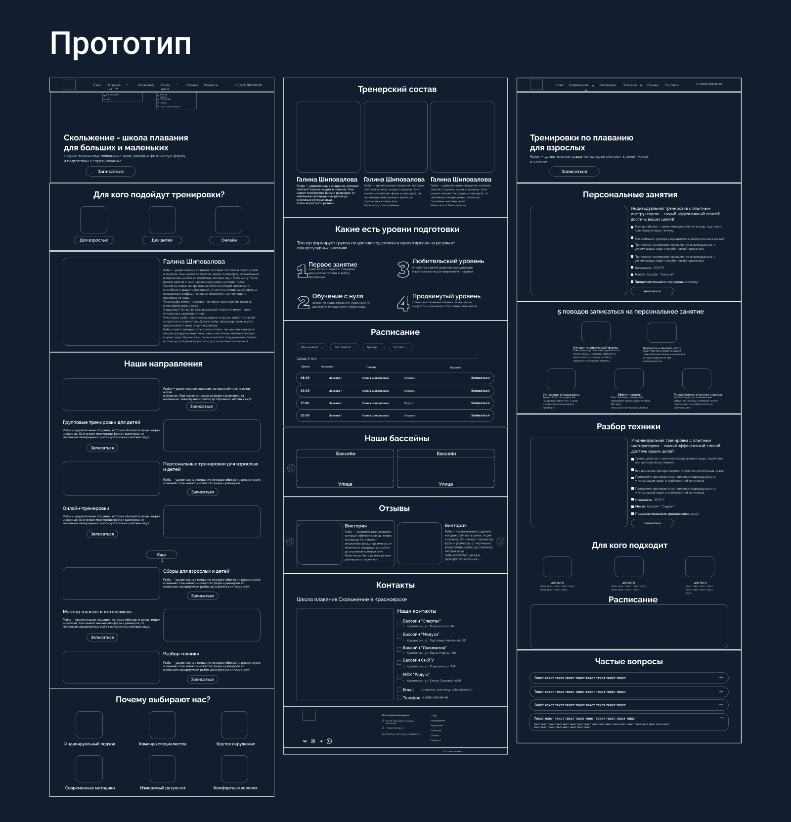 Сайт школы плавания «Скольжение» — Изображение №5 — Интерфейсы, Брендинг на Dprofile