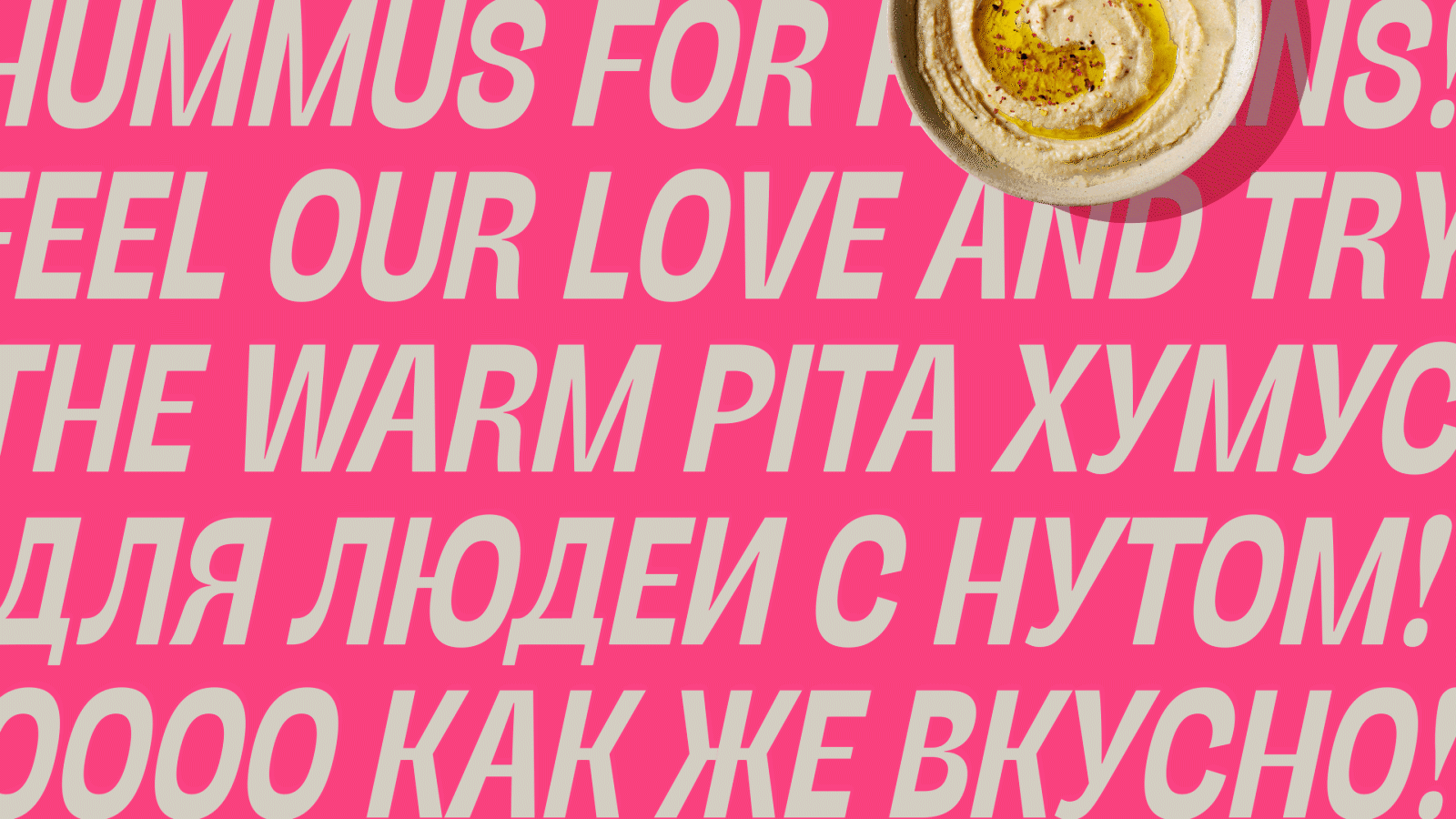 Хумус Тут Нут — Изображение №2 — Брендинг на Dprofile