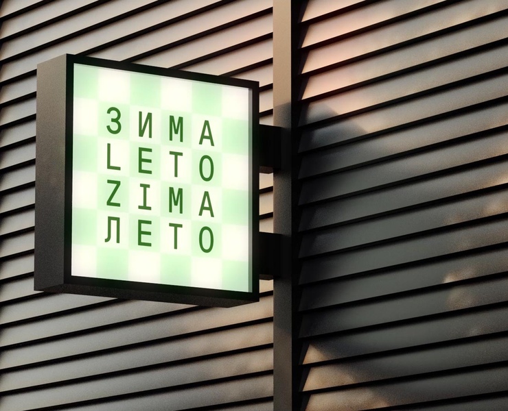 Московский ресторан Зималето на Dprofile