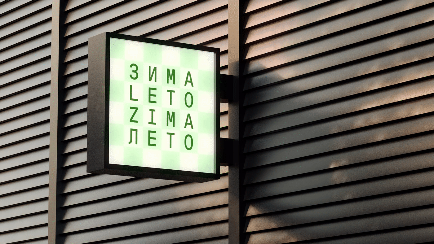 Московский ресторан Зималето — Изображение №12 — Брендинг на Dprofile