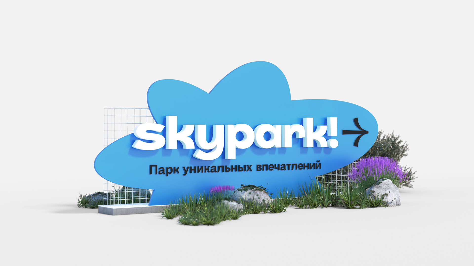Новая навигация для Skypark — Изображение №7 — Брендинг на Dprofile
