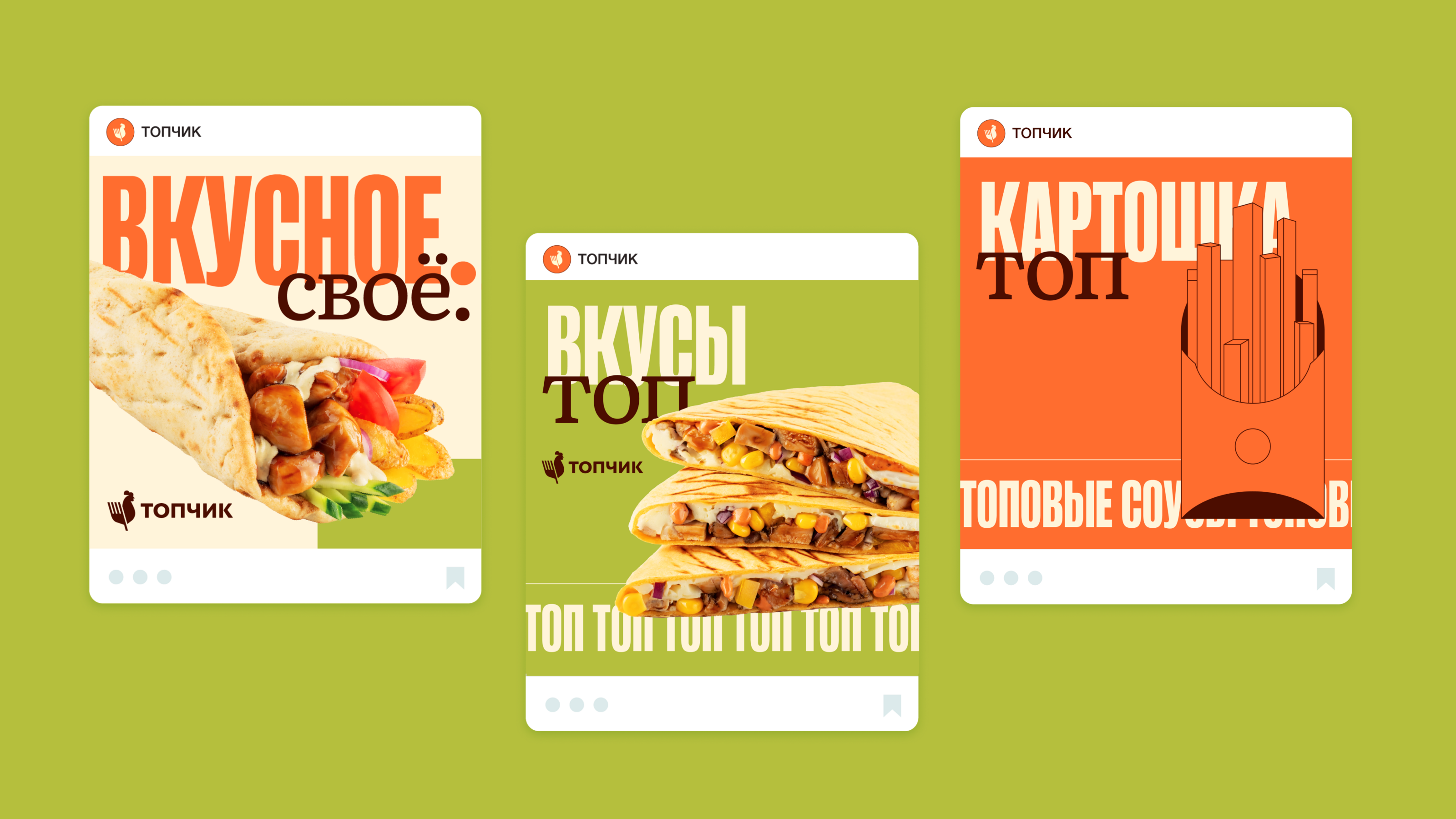 Айдентика для сети фастфуд-кафе Топчик — Изображение №2 — Брендинг на Dprofile