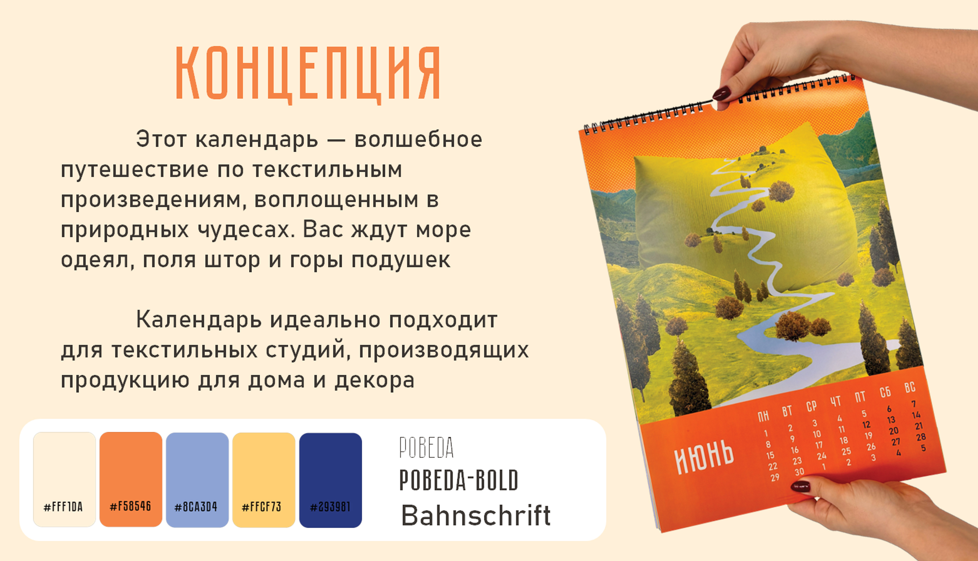 Концептуальный календарь для студии текстиля и декора — Изображение №2 — Графика на Dprofile
