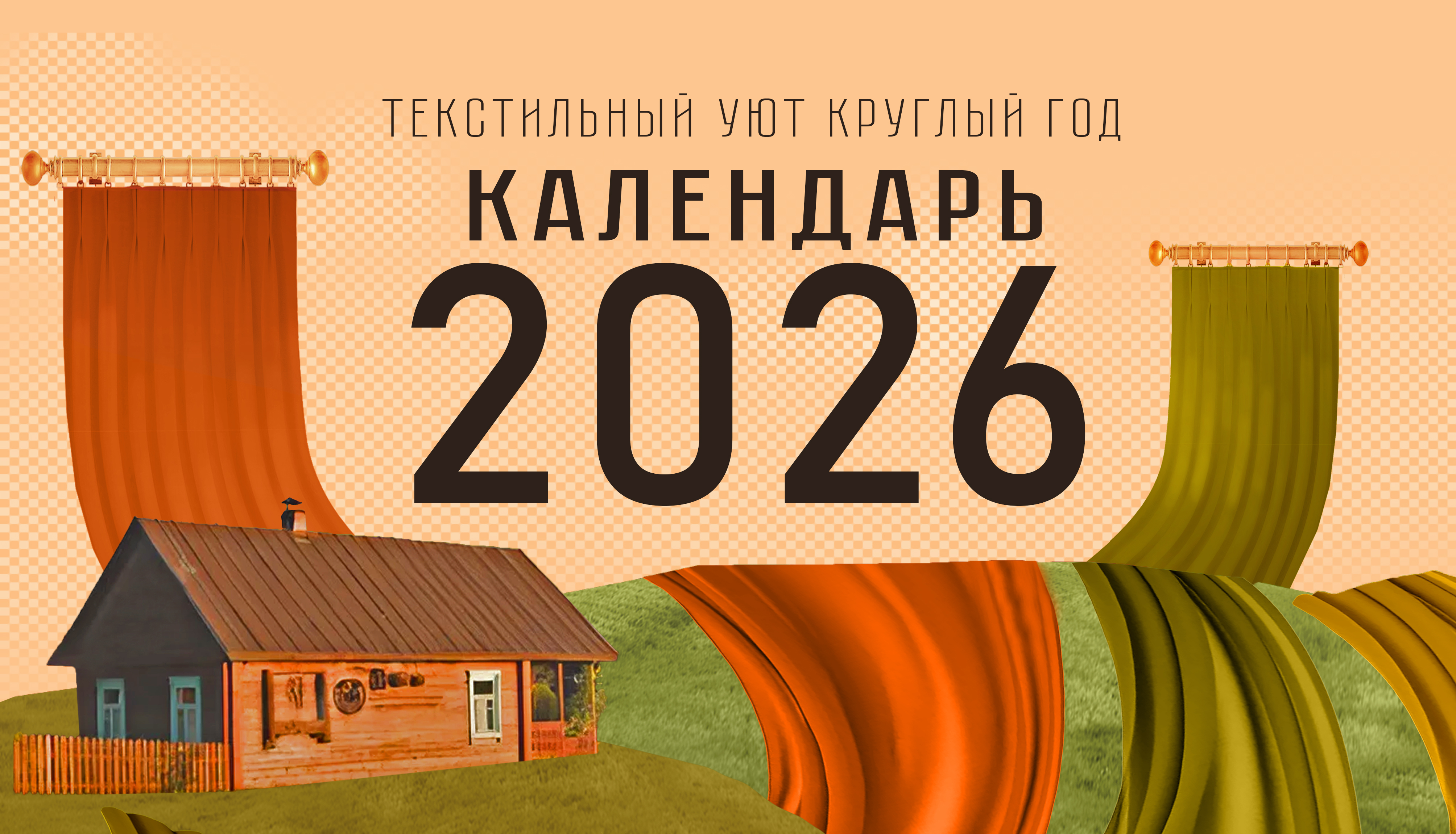 Концептуальный календарь для студии текстиля и декора — Изображение №1 — Графика на Dprofile
