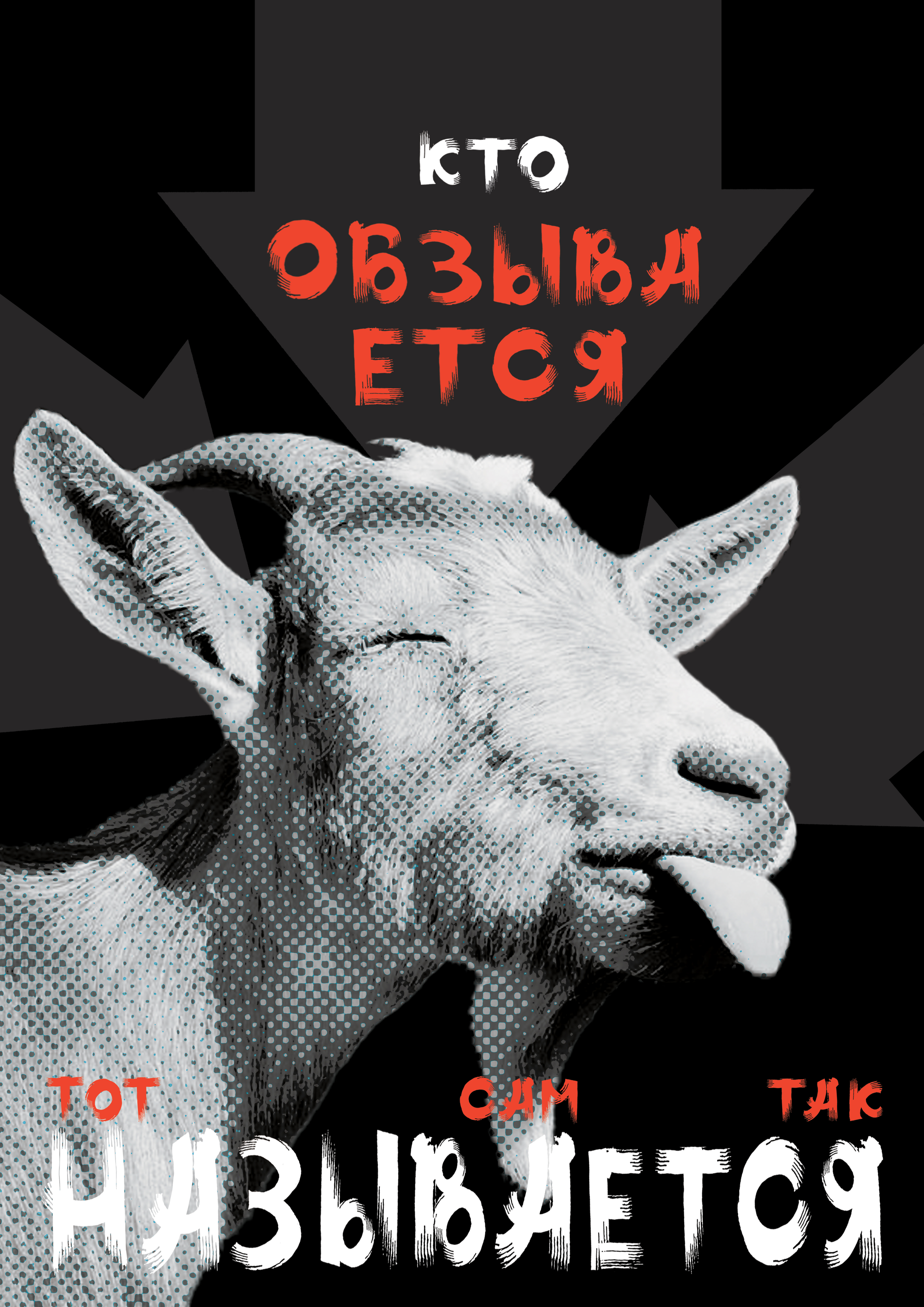 Плакаты с акцидентным шрифтом — Изображение №6 — Графика на Dprofile