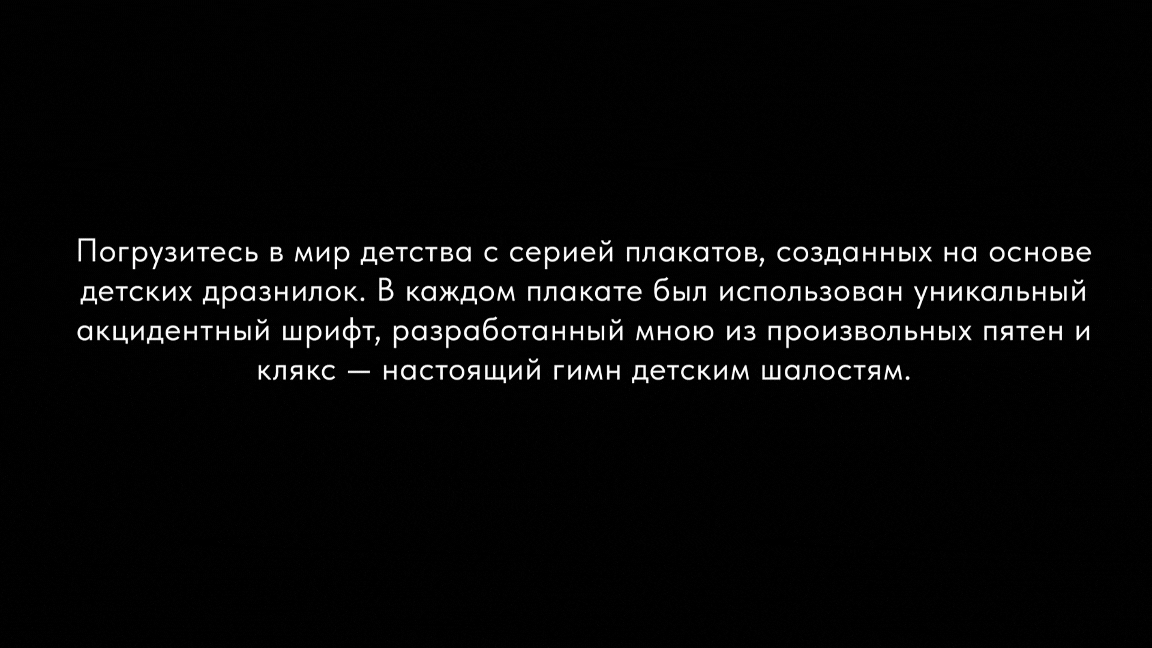 Плакаты с акцидентным шрифтом — Изображение №2 — Графика на Dprofile