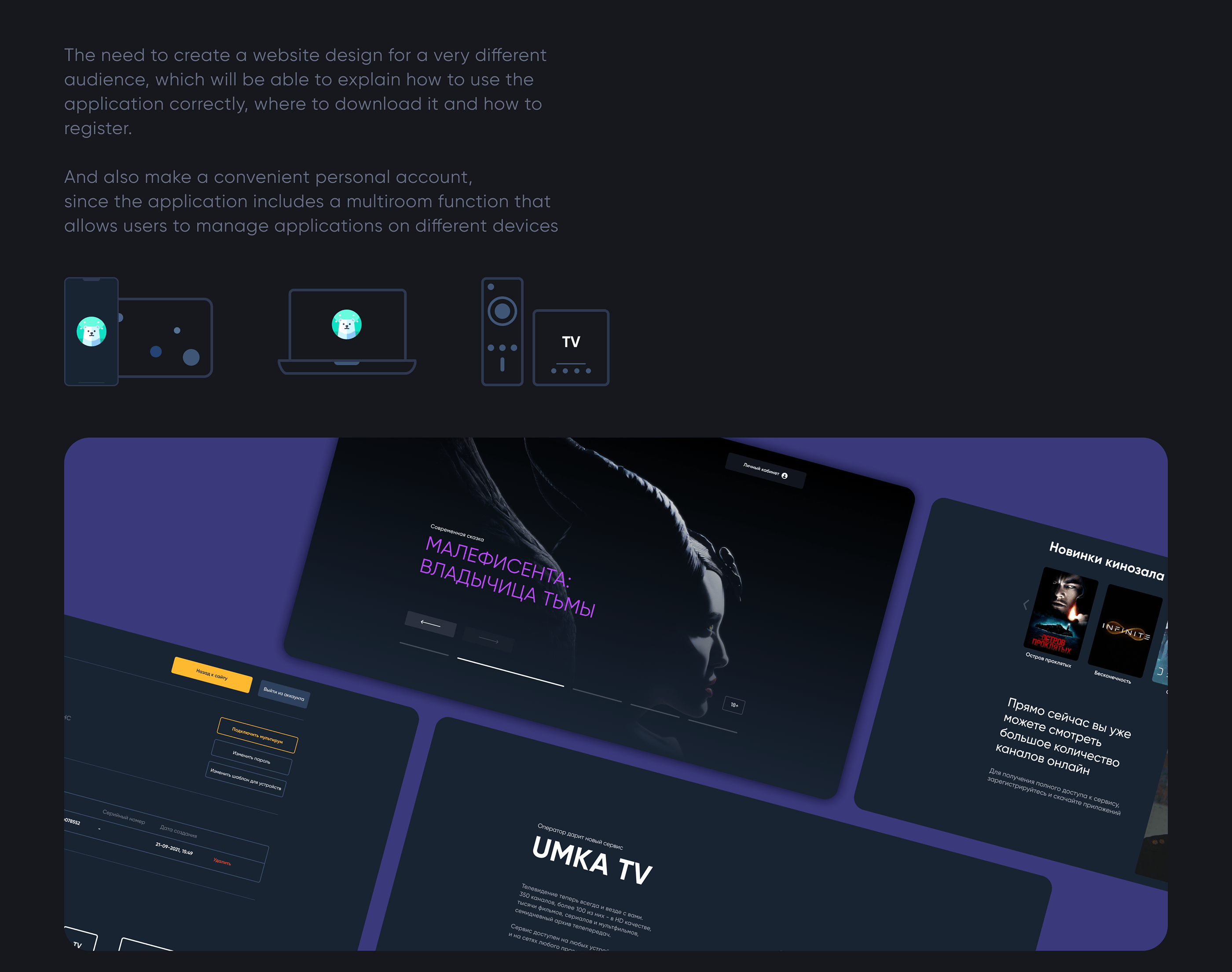 UMKA - Smart TV — Изображение №3 — Интерфейсы, Брендинг на Dprofile