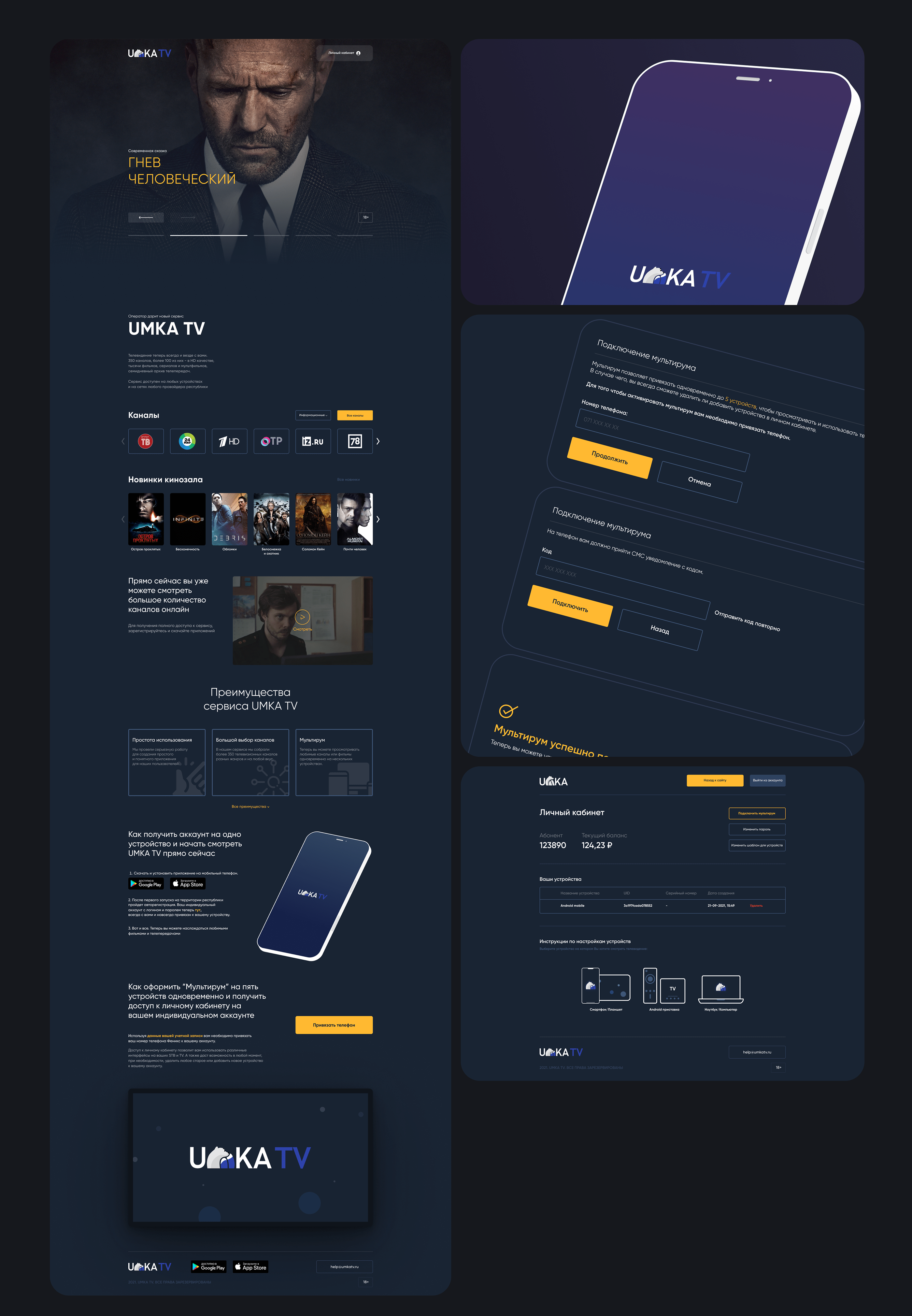 UMKA - Smart TV — Изображение №5 — Интерфейсы, Брендинг на Dprofile