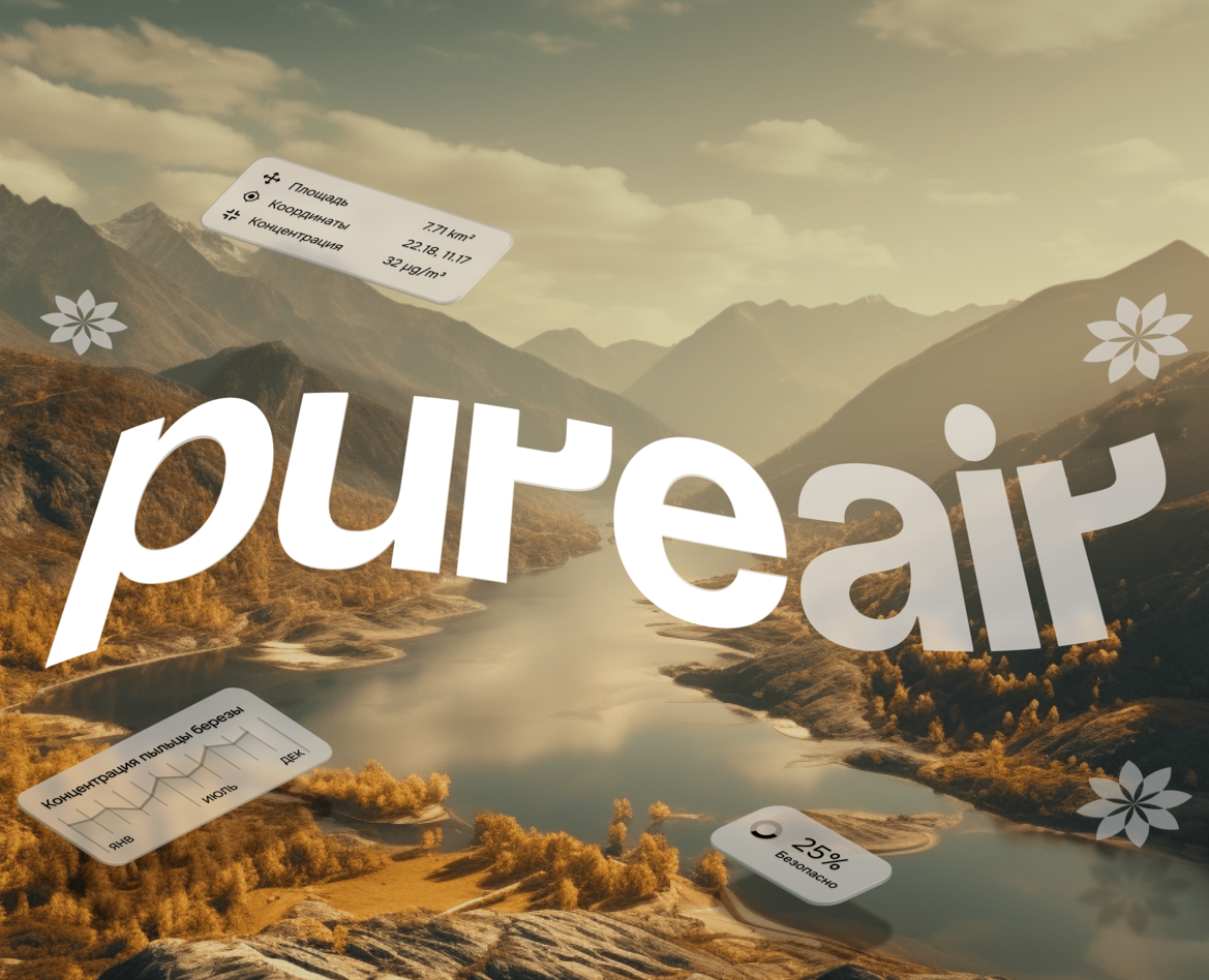 Pure Air | Landing Page — Интерфейсы на Dprofile